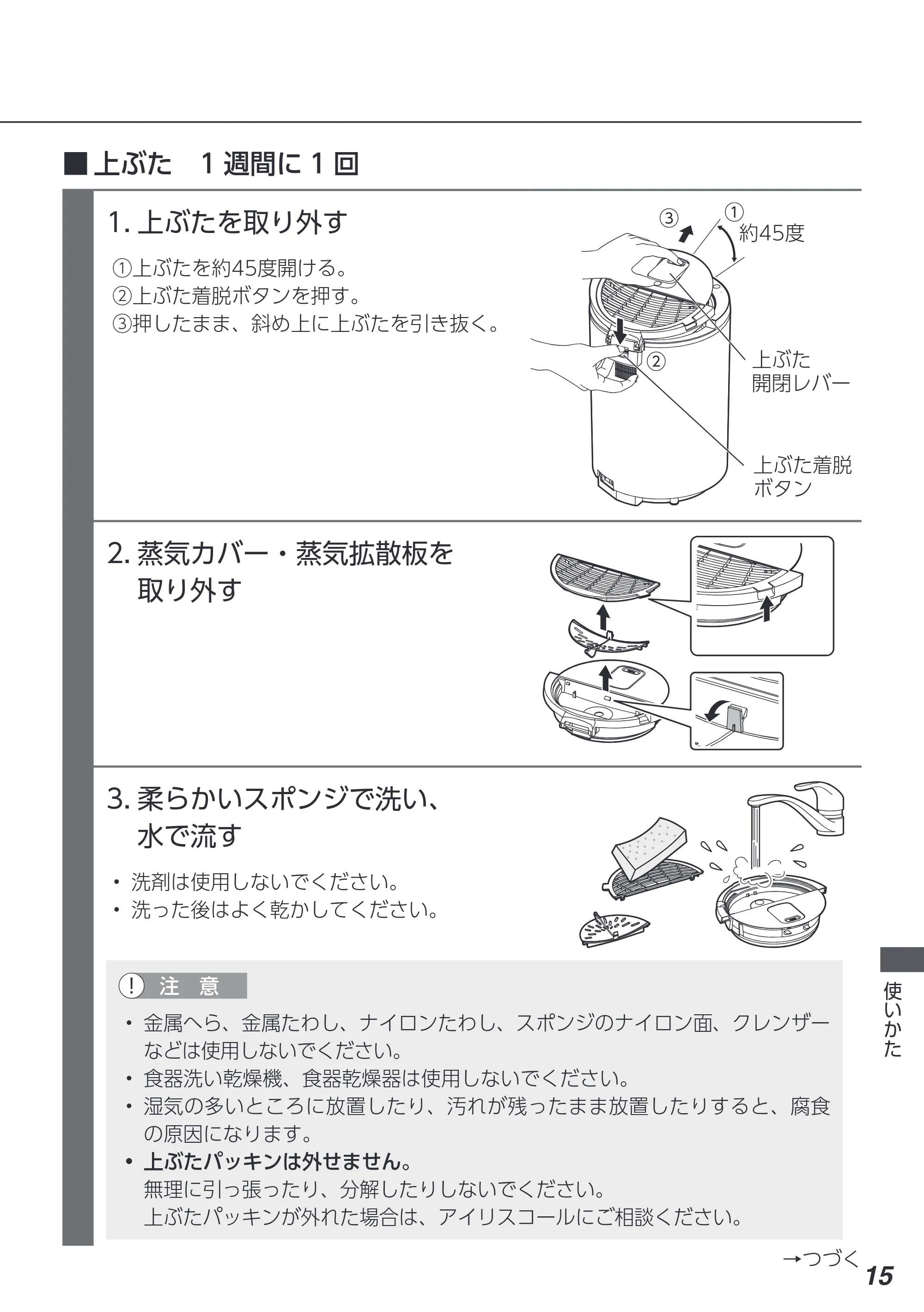 アイリスオーヤマ AHM-MH60 取扱説明書 — 原本ページ — 15ページ