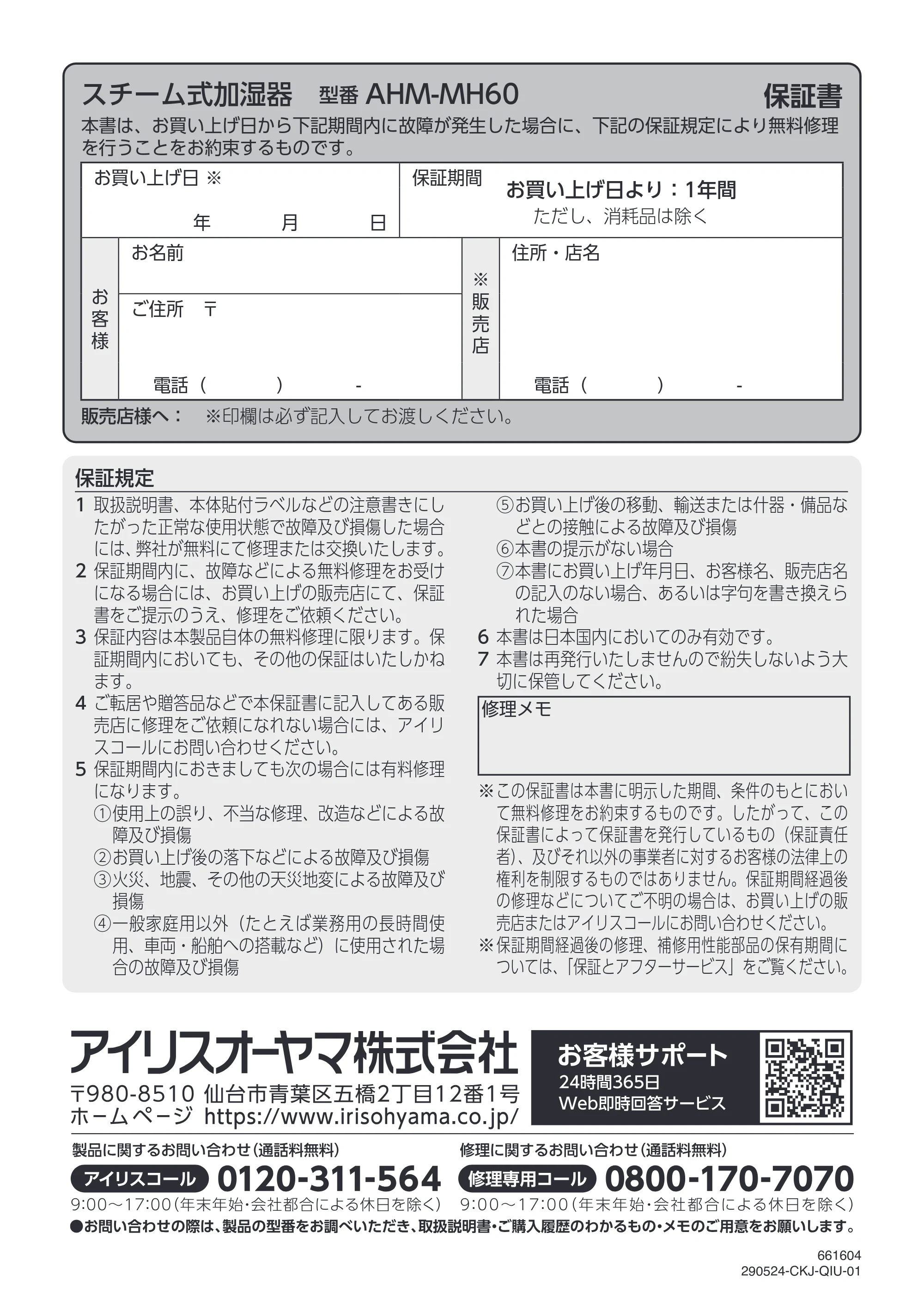 アイリスオーヤマ AHM-MH60 取扱説明書 — 原本ページ — 20ページ