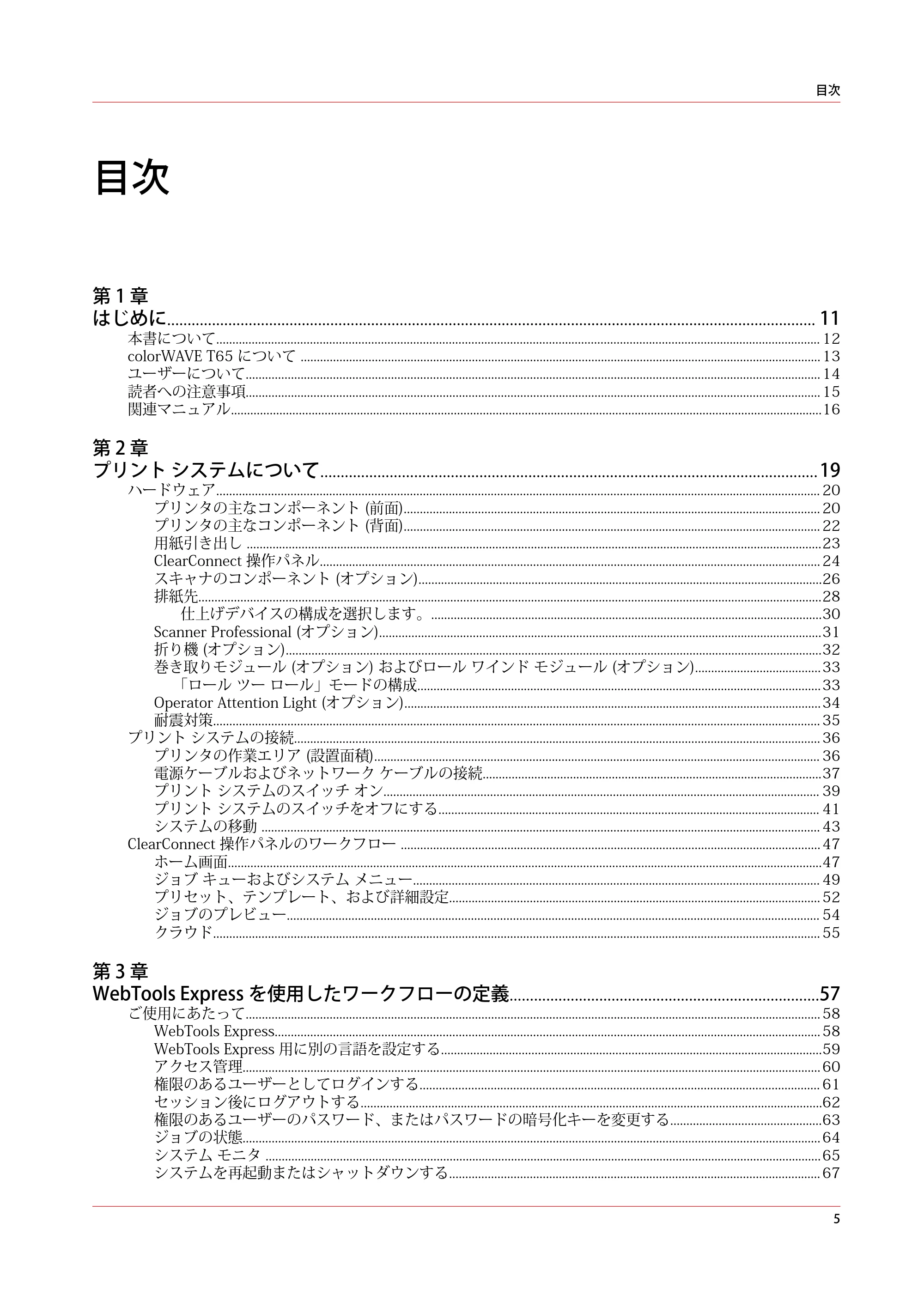 キヤノン colorWAVE T65 操作ガイド 2025年2月14日掲載 （PDF形式／24.79Mバイト） — 原本ページ — 5ページ