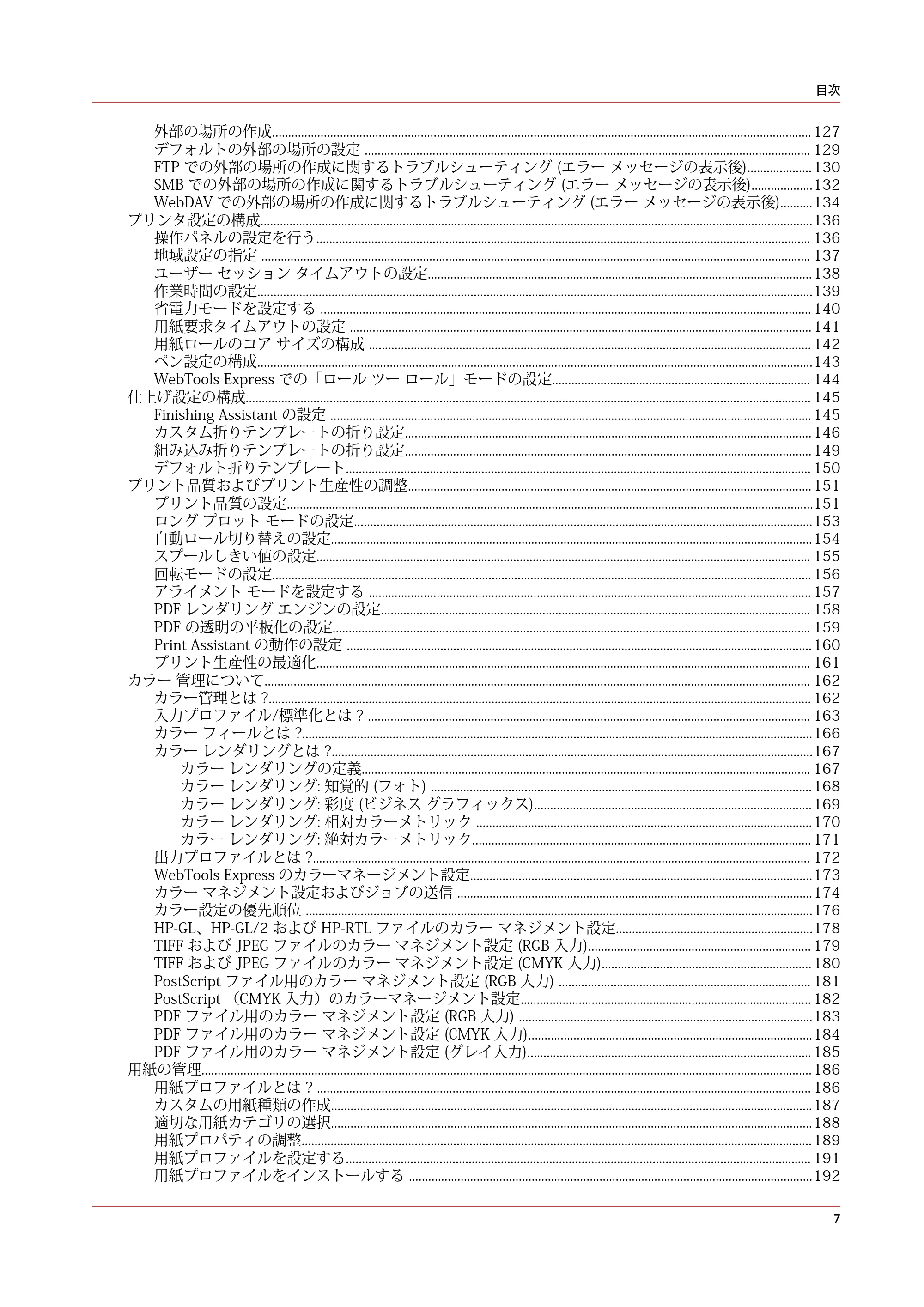 キヤノン colorWAVE T65 操作ガイド 2025年2月14日掲載 （PDF形式／24.79Mバイト） — 原本ページ — 7ページ