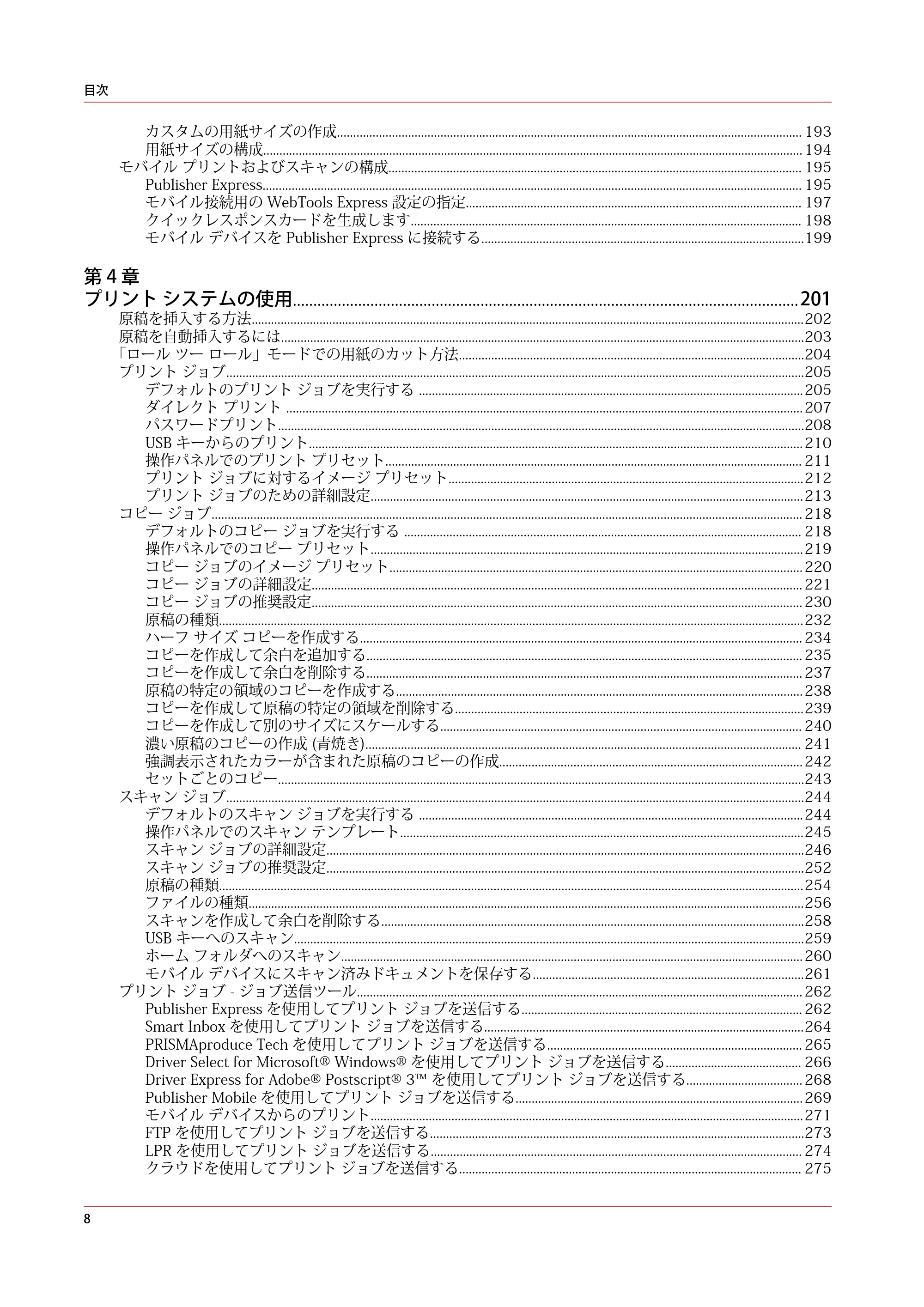 キヤノン colorWAVE T65 操作ガイド 2025年2月14日掲載 （PDF形式／24.79Mバイト） — 原本ページ — 8ページ