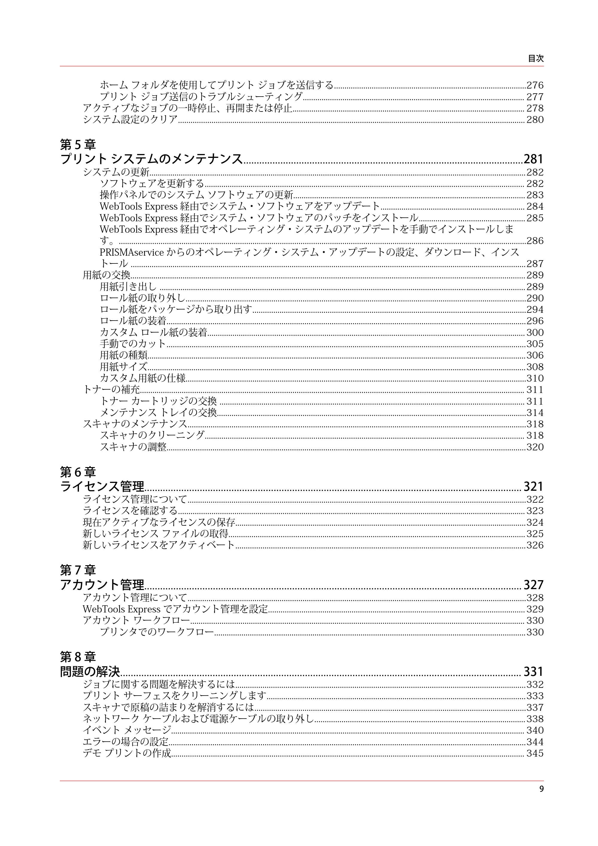 キヤノン colorWAVE T65 操作ガイド 2025年2月14日掲載 （PDF形式／24.79Mバイト） — 原本ページ — 9ページ