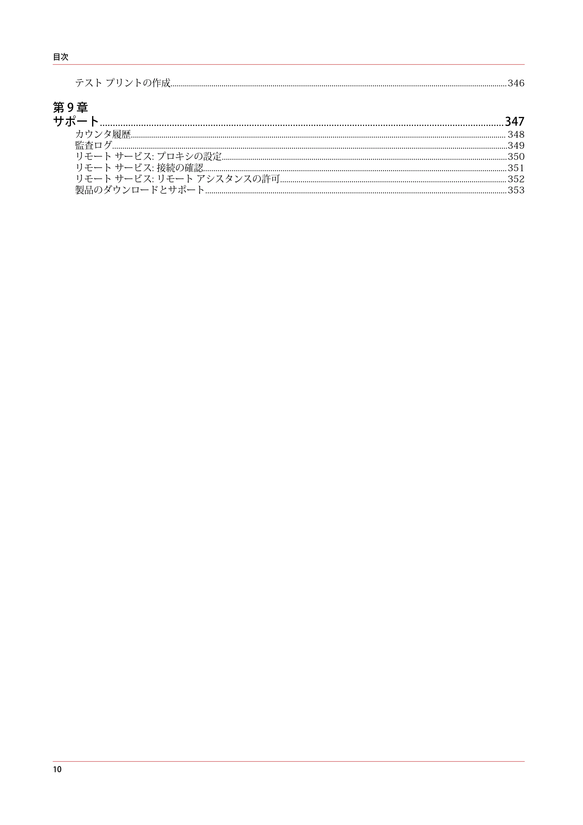 キヤノン colorWAVE T65 操作ガイド 2025年2月14日掲載 （PDF形式／24.79Mバイト） — 原本ページ — 10ページ