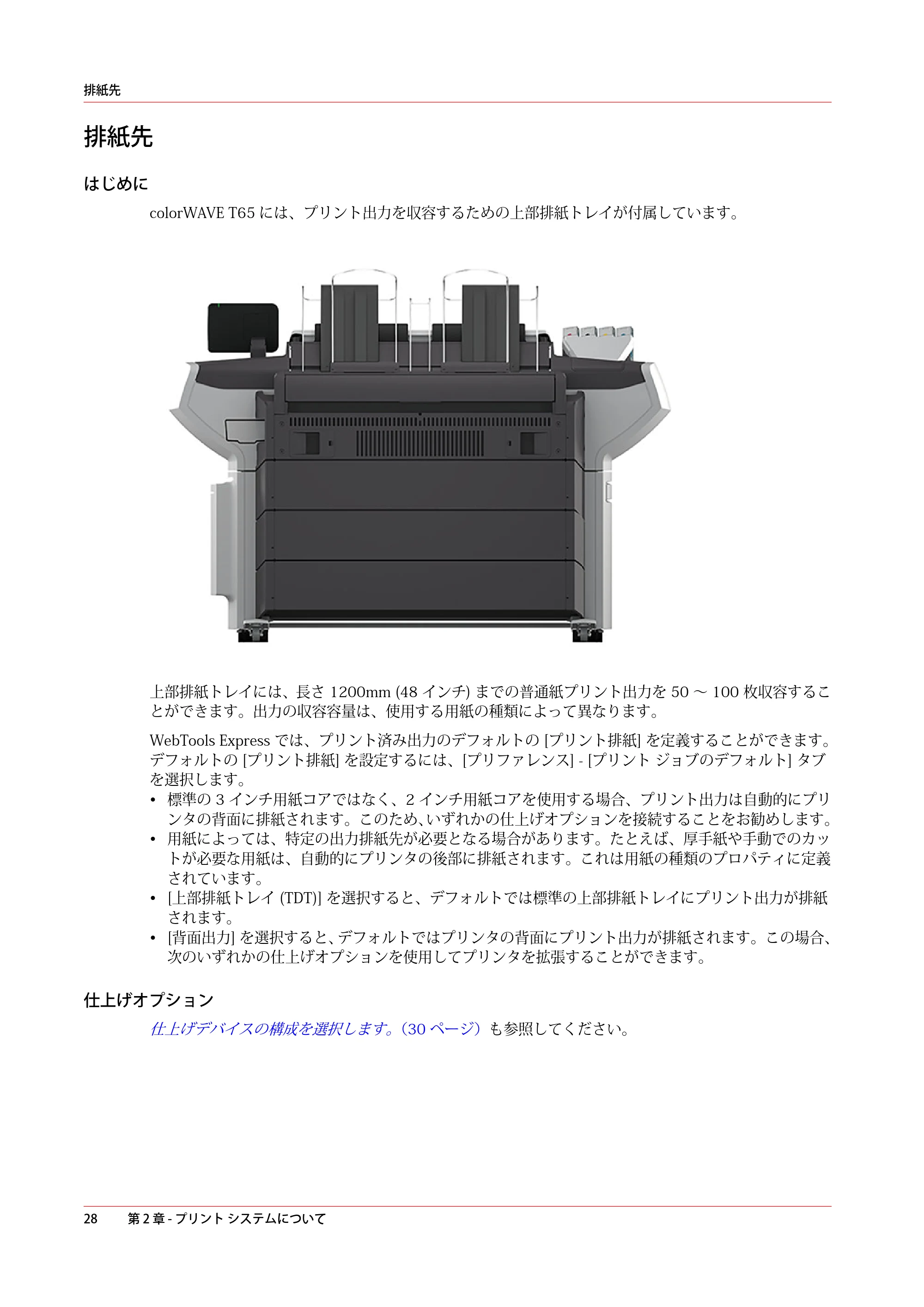 キヤノン colorWAVE T65 操作ガイド 2025年2月14日掲載 （PDF形式／24.79Mバイト） — 原本ページ — 28ページ