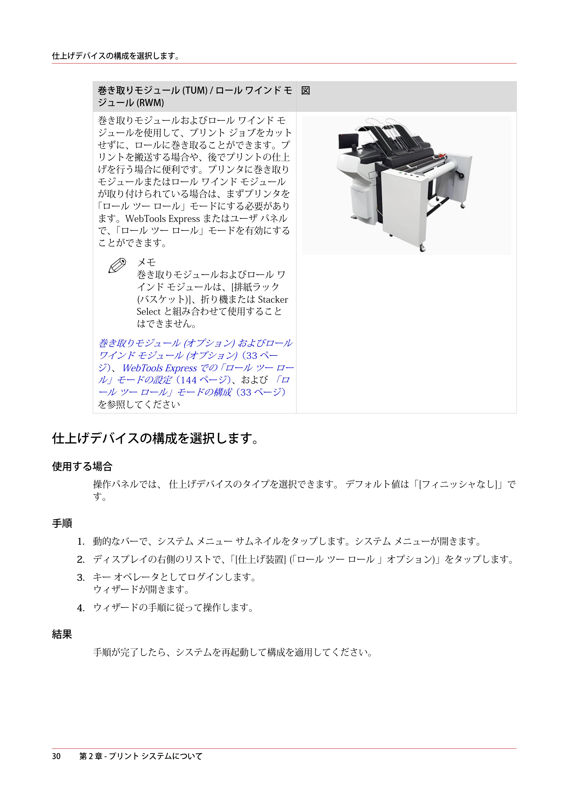 キヤノン colorWAVE T65 操作ガイド 2025年2月14日掲載 （PDF形式／24.79Mバイト） — 原本ページ — 30ページ