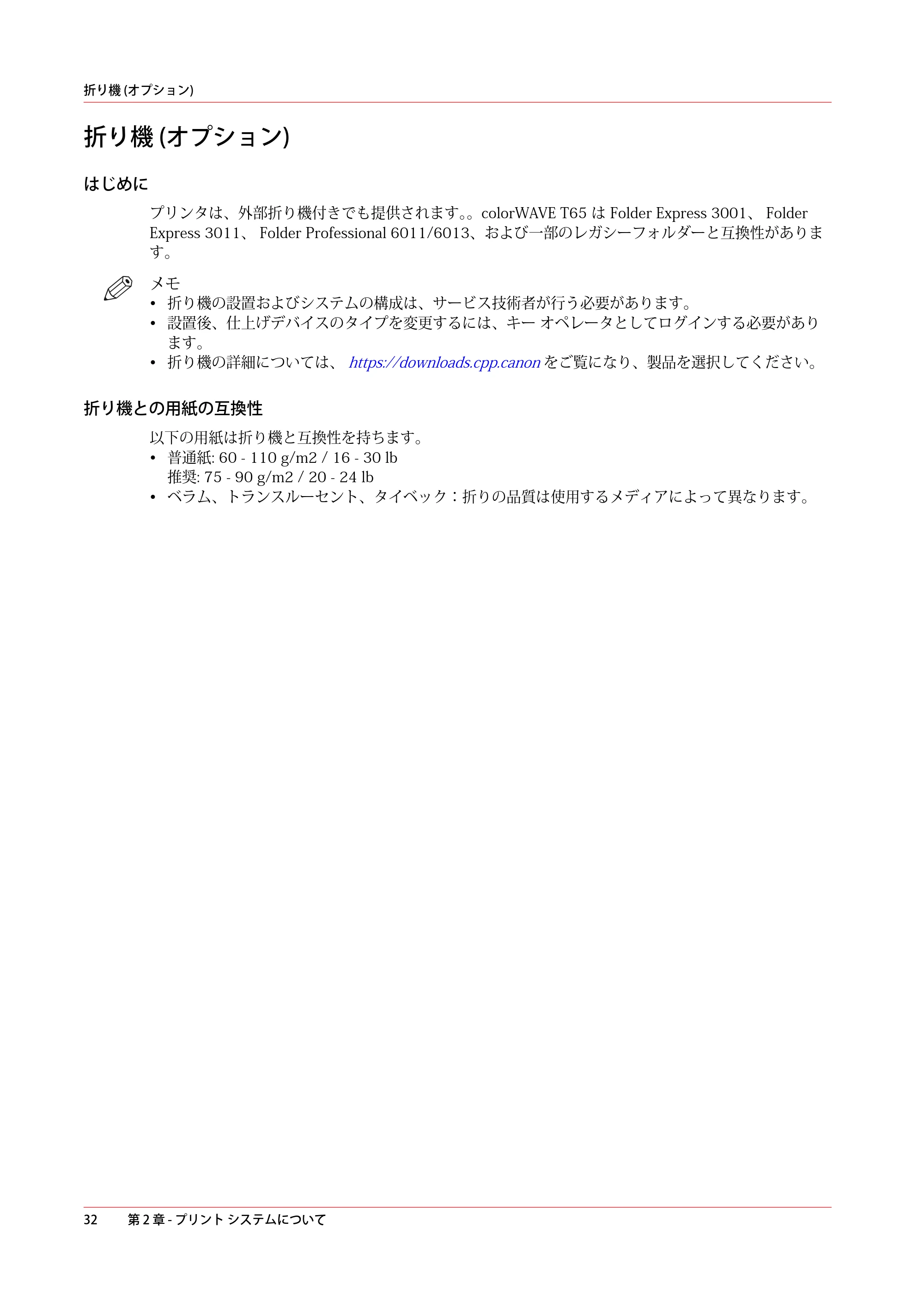 キヤノン colorWAVE T65 操作ガイド 2025年2月14日掲載 （PDF形式／24.79Mバイト） — 原本ページ — 32ページ