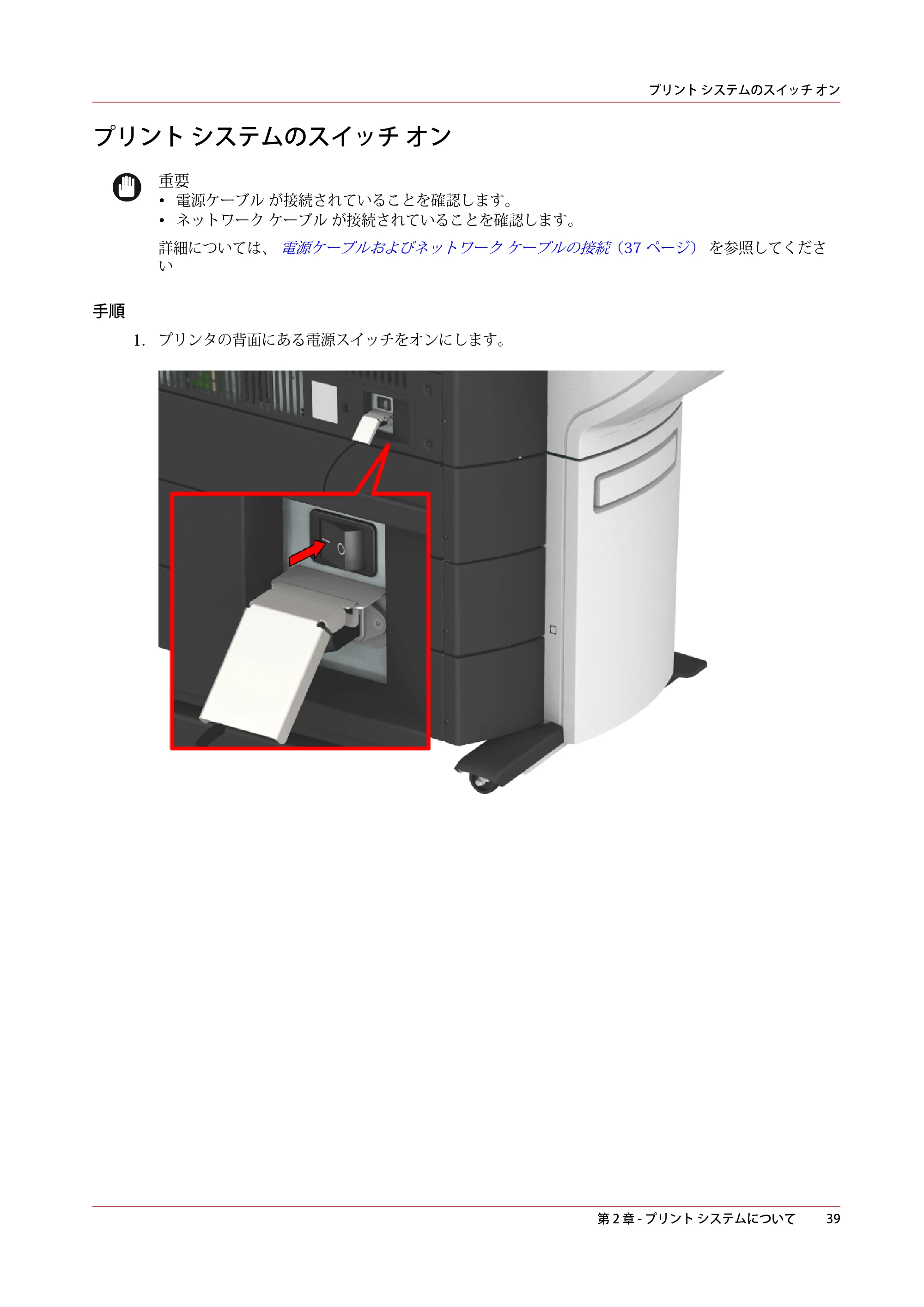 キヤノン colorWAVE T65 操作ガイド 2025年2月14日掲載 （PDF形式／24.79Mバイト） — 原本ページ — 39ページ