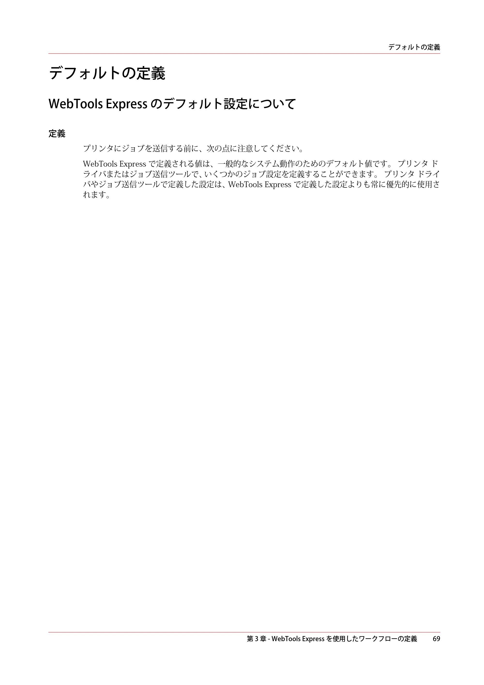 キヤノン colorWAVE T65 操作ガイド 2025年2月14日掲載 （PDF形式／24.79Mバイト） — 原本ページ — 69ページ