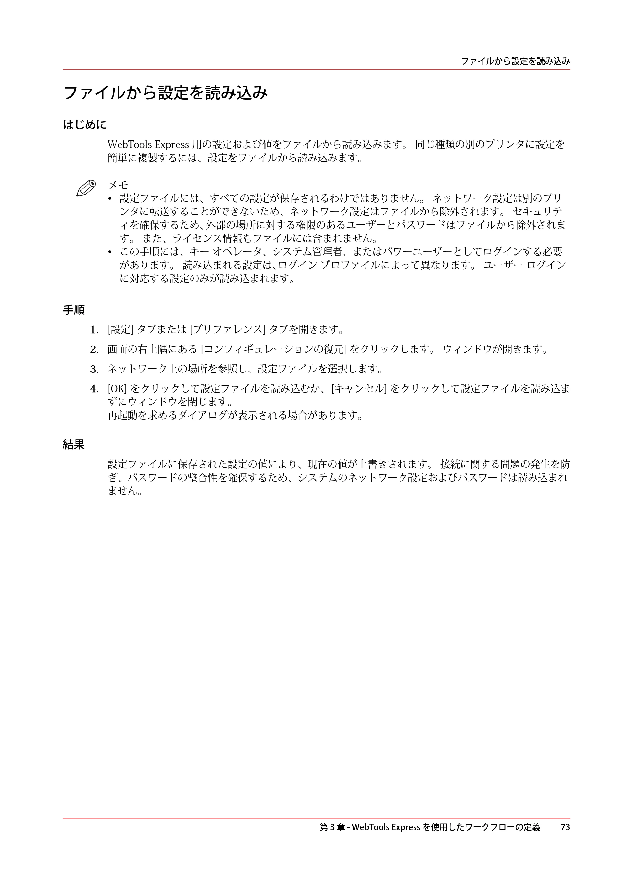 キヤノン colorWAVE T65 操作ガイド 2025年2月14日掲載 （PDF形式／24.79Mバイト） — 原本ページ — 73ページ