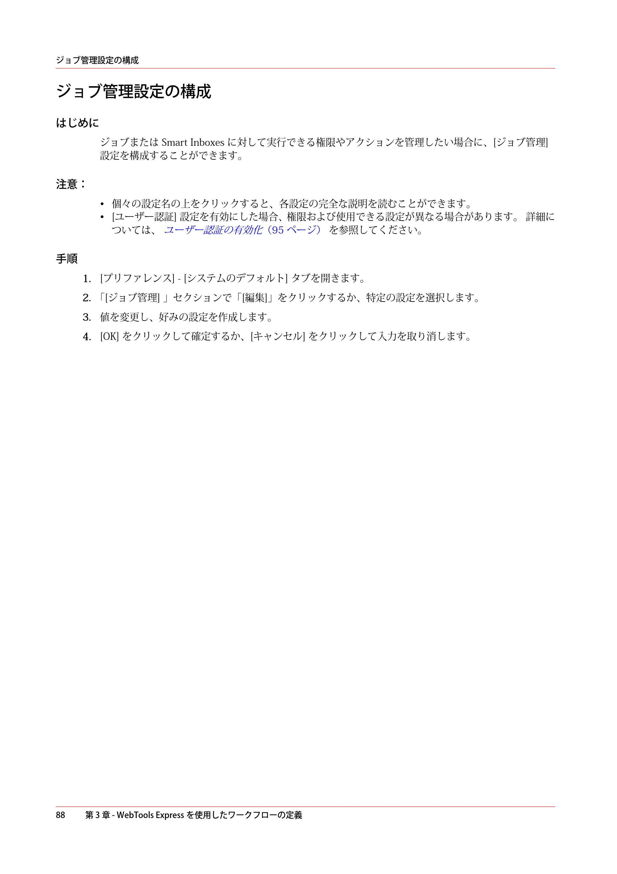 キヤノン colorWAVE T65 操作ガイド 2025年2月14日掲載 （PDF形式／24.79Mバイト） — 原本ページ — 88ページ