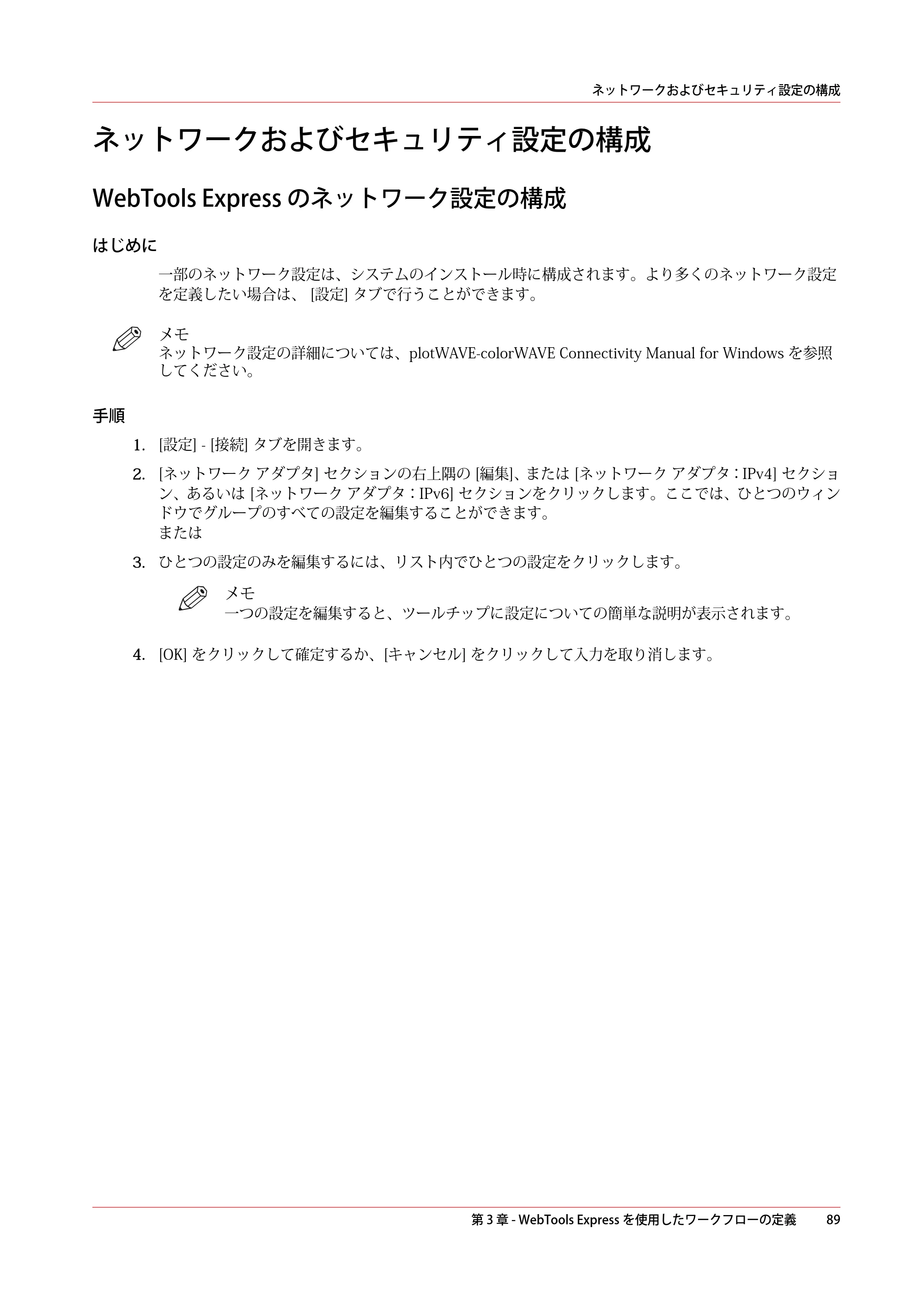 キヤノン colorWAVE T65 操作ガイド 2025年2月14日掲載 （PDF形式／24.79Mバイト） — 原本ページ — 89ページ