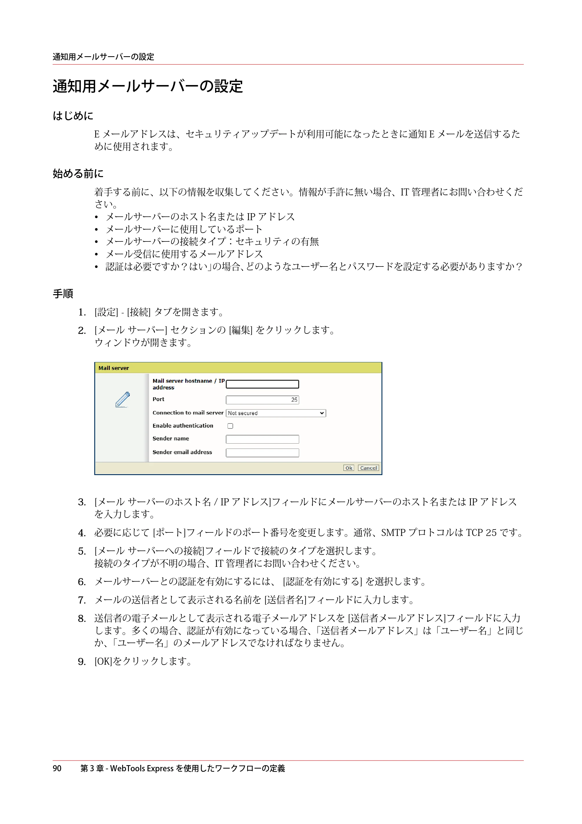 キヤノン colorWAVE T65 操作ガイド 2025年2月14日掲載 （PDF形式／24.79Mバイト） — 原本ページ — 90ページ