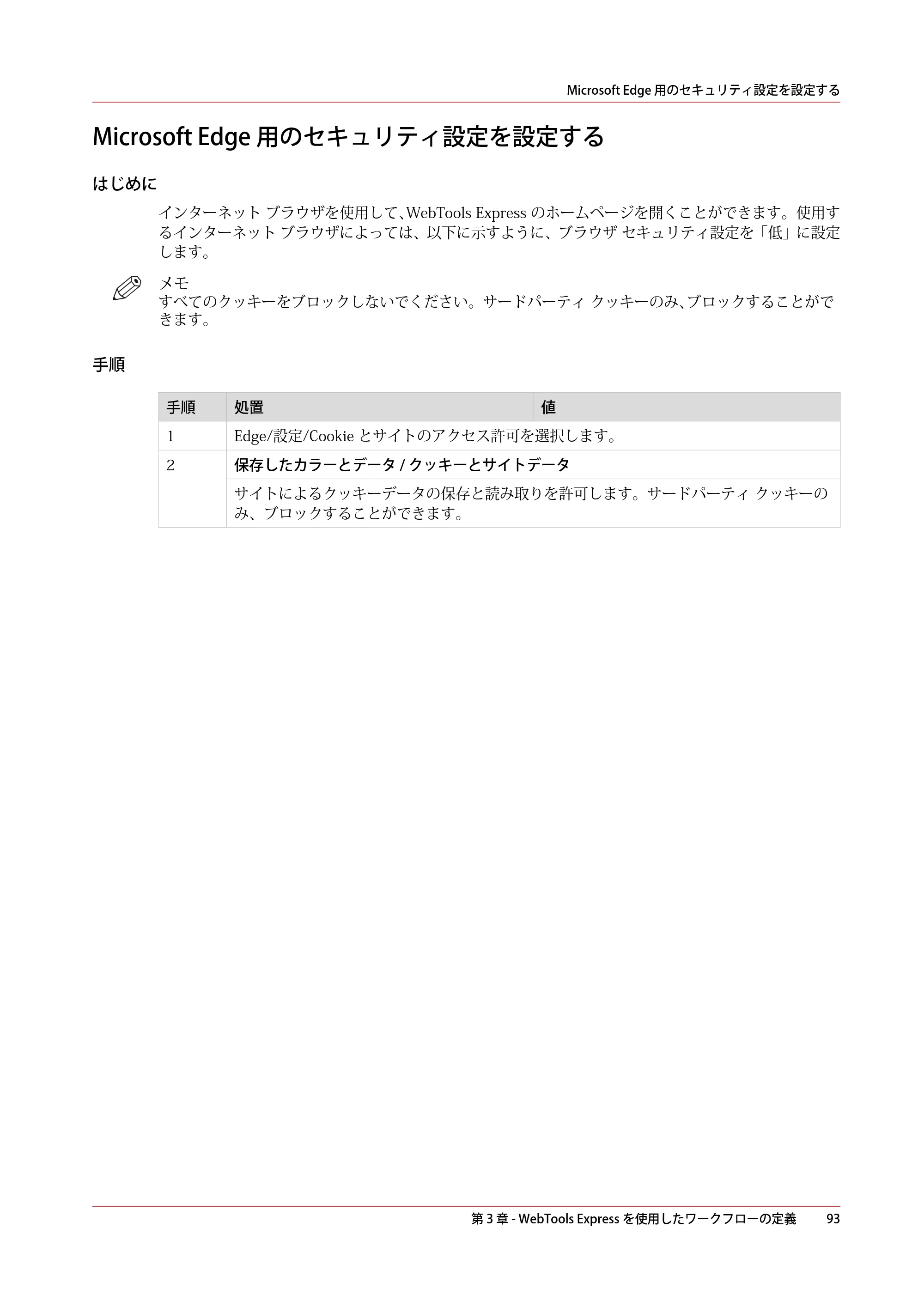 キヤノン colorWAVE T65 操作ガイド 2025年2月14日掲載 （PDF形式／24.79Mバイト） — 原本ページ — 93ページ