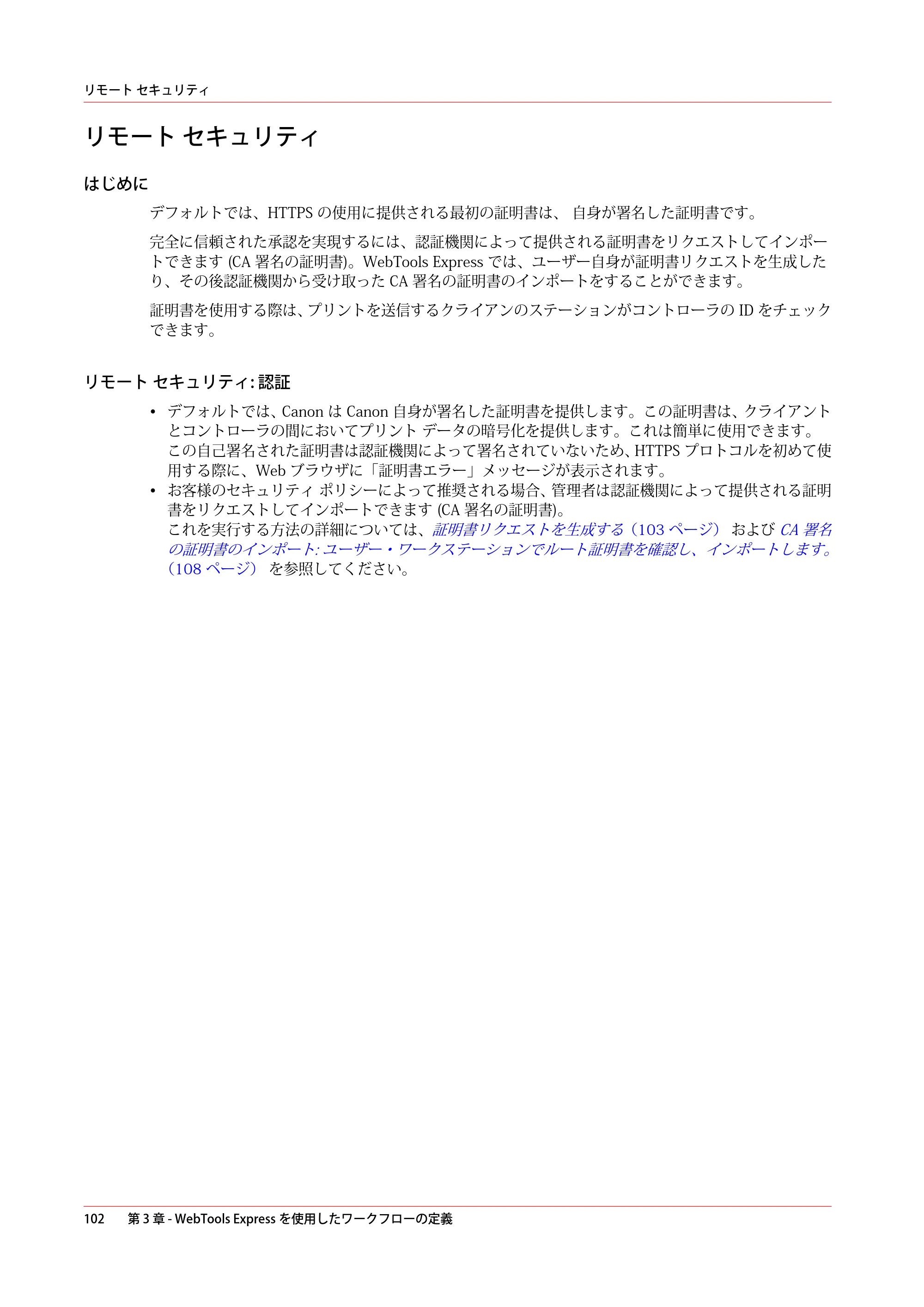 キヤノン colorWAVE T65 操作ガイド 2025年2月14日掲載 （PDF形式／24.79Mバイト） — 原本ページ — 102ページ