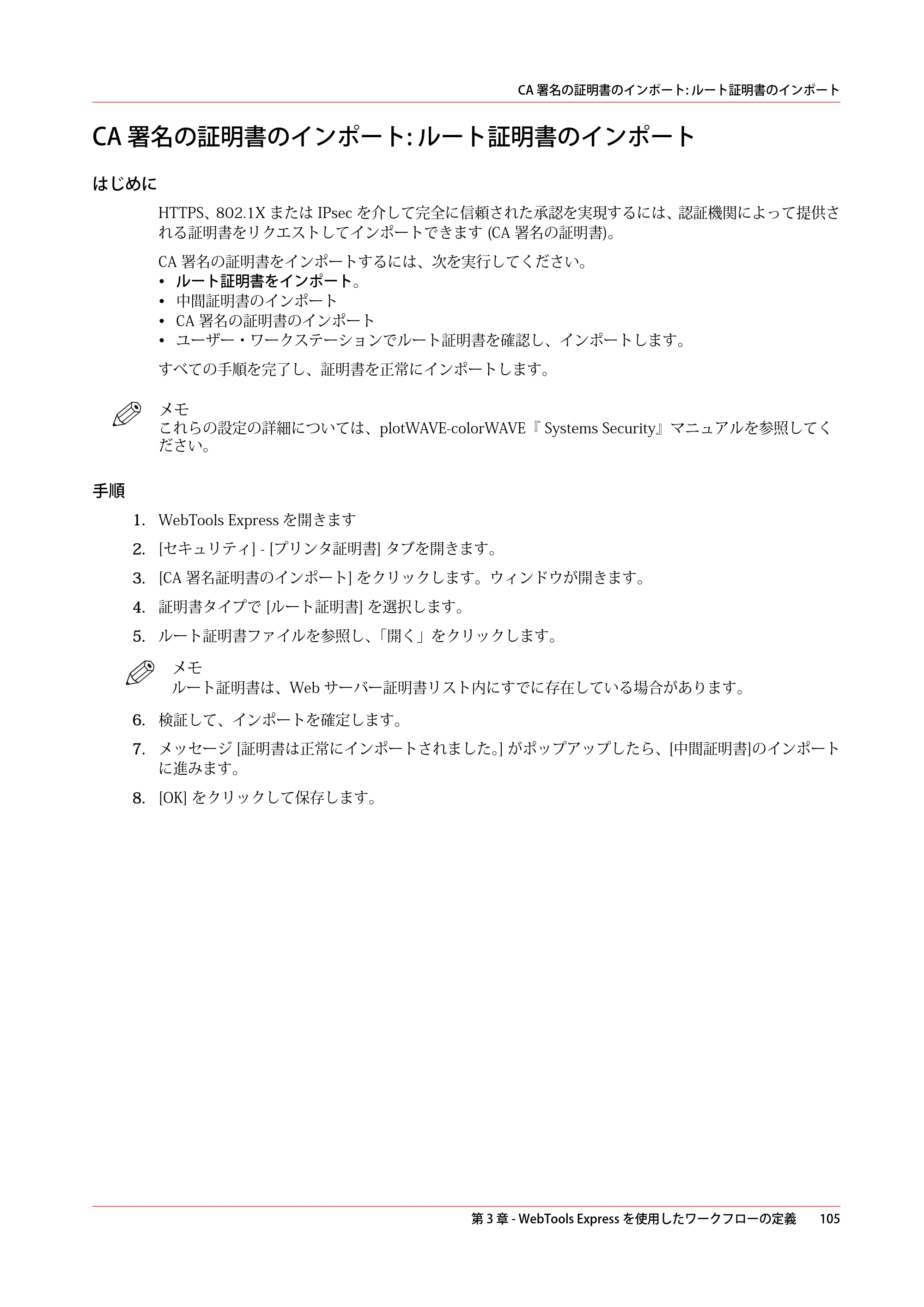 キヤノン colorWAVE T65 操作ガイド 2025年2月14日掲載 （PDF形式／24.79Mバイト） — 原本ページ — 105ページ