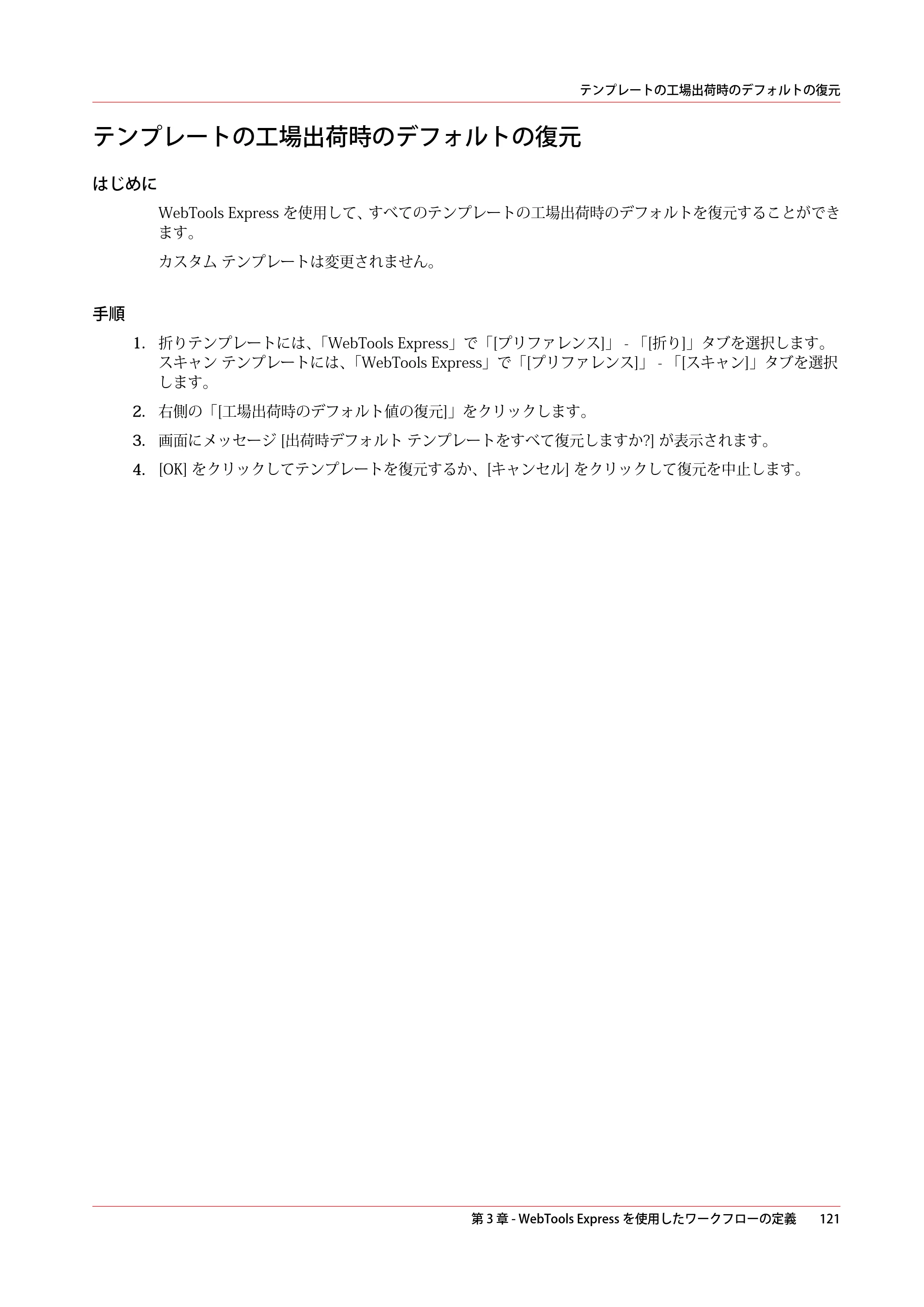 キヤノン colorWAVE T65 操作ガイド 2025年2月14日掲載 （PDF形式／24.79Mバイト） — 原本ページ — 121ページ