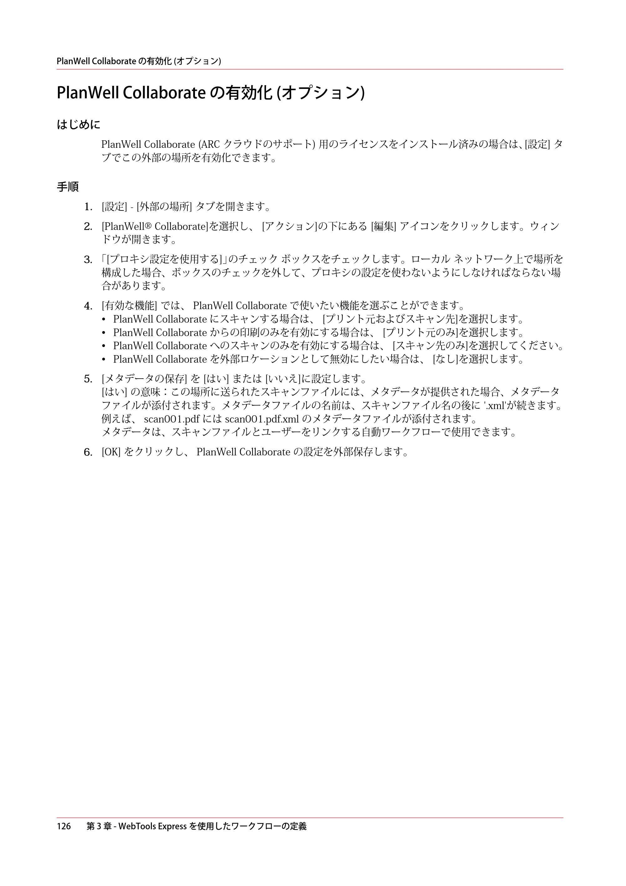 キヤノン colorWAVE T65 操作ガイド 2025年2月14日掲載 （PDF形式／24.79Mバイト） — 原本ページ — 126ページ