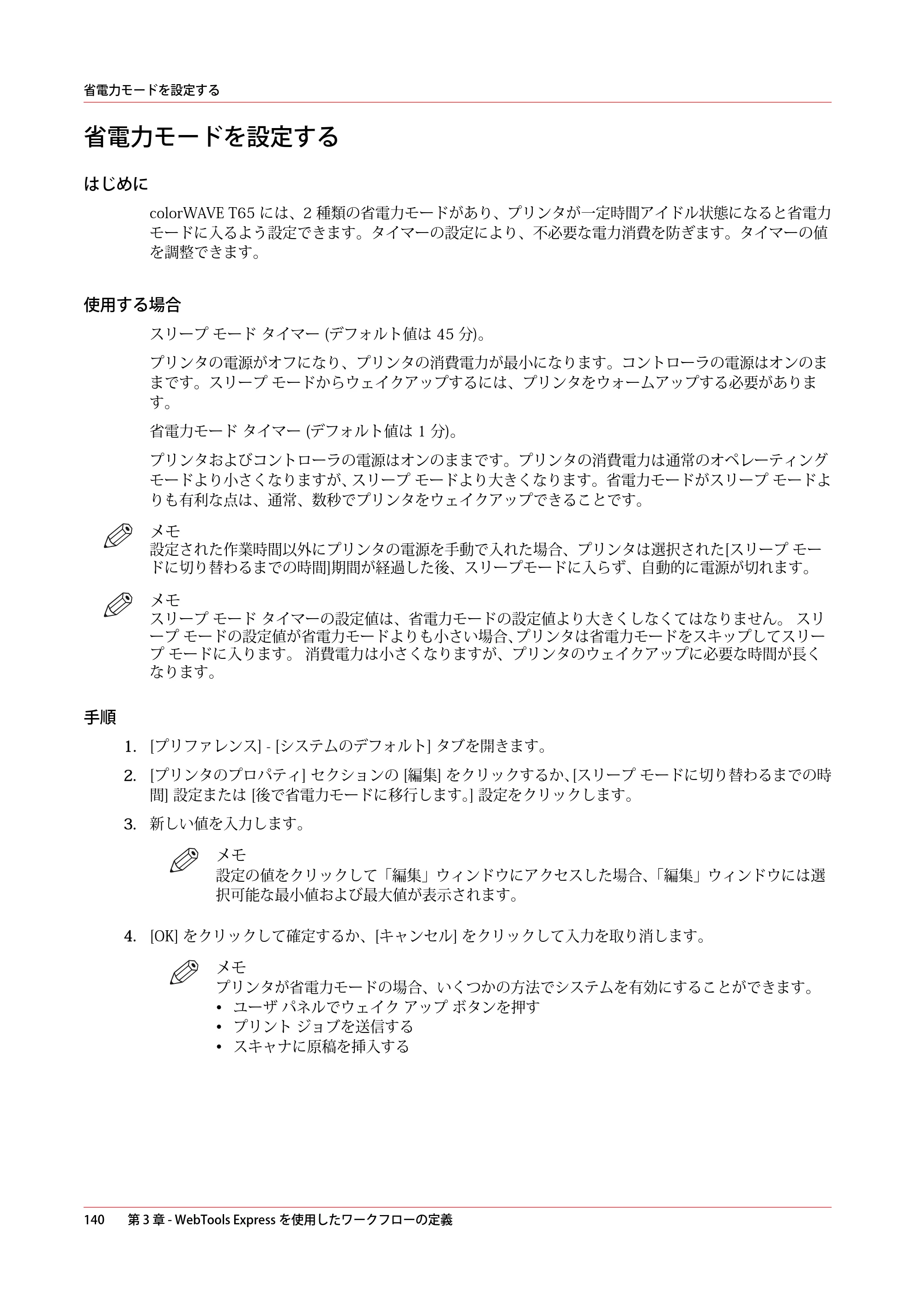 キヤノン colorWAVE T65 操作ガイド 2025年2月14日掲載 （PDF形式／24.79Mバイト） — 原本ページ — 140ページ