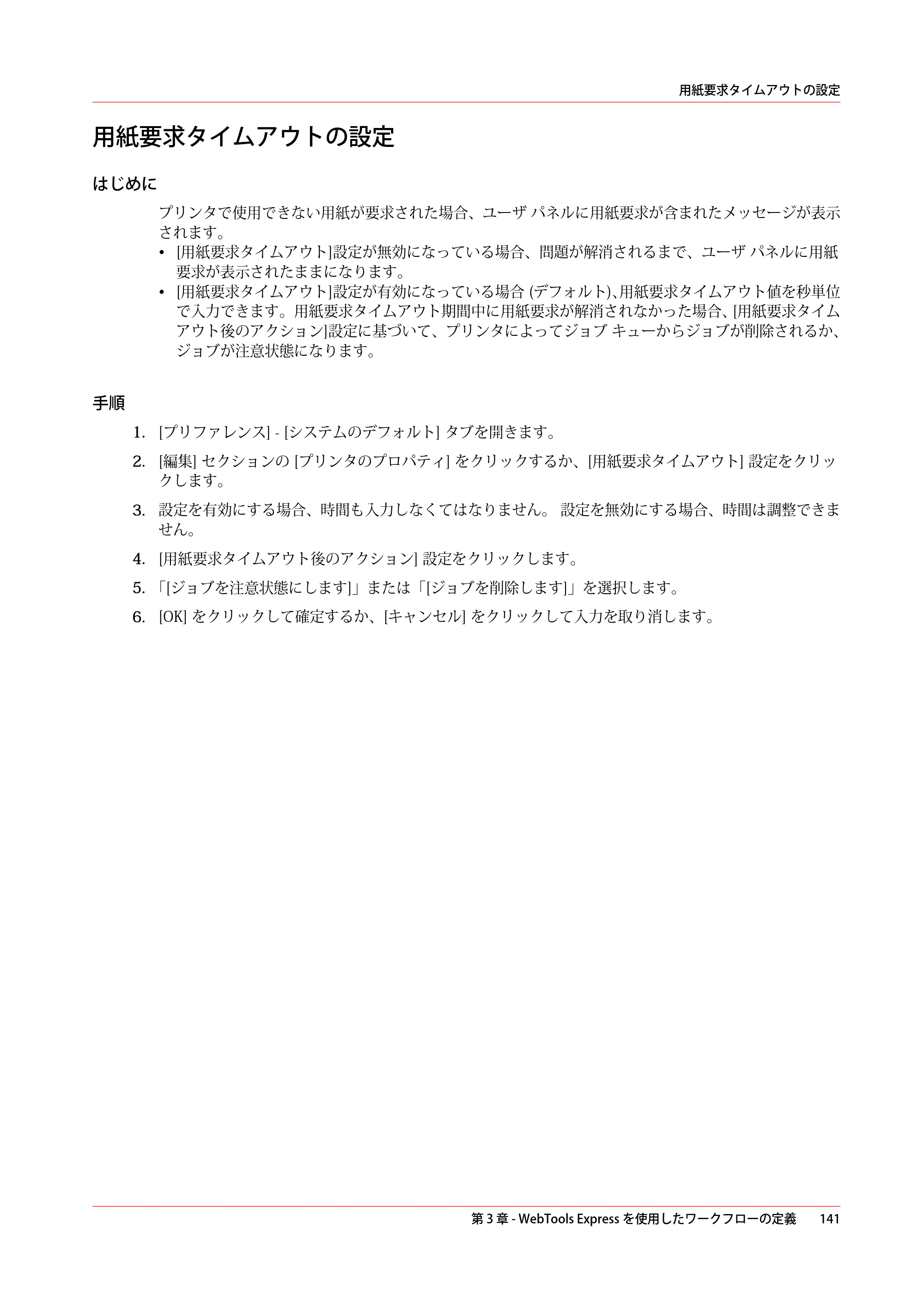 キヤノン colorWAVE T65 操作ガイド 2025年2月14日掲載 （PDF形式／24.79Mバイト） — 原本ページ — 141ページ