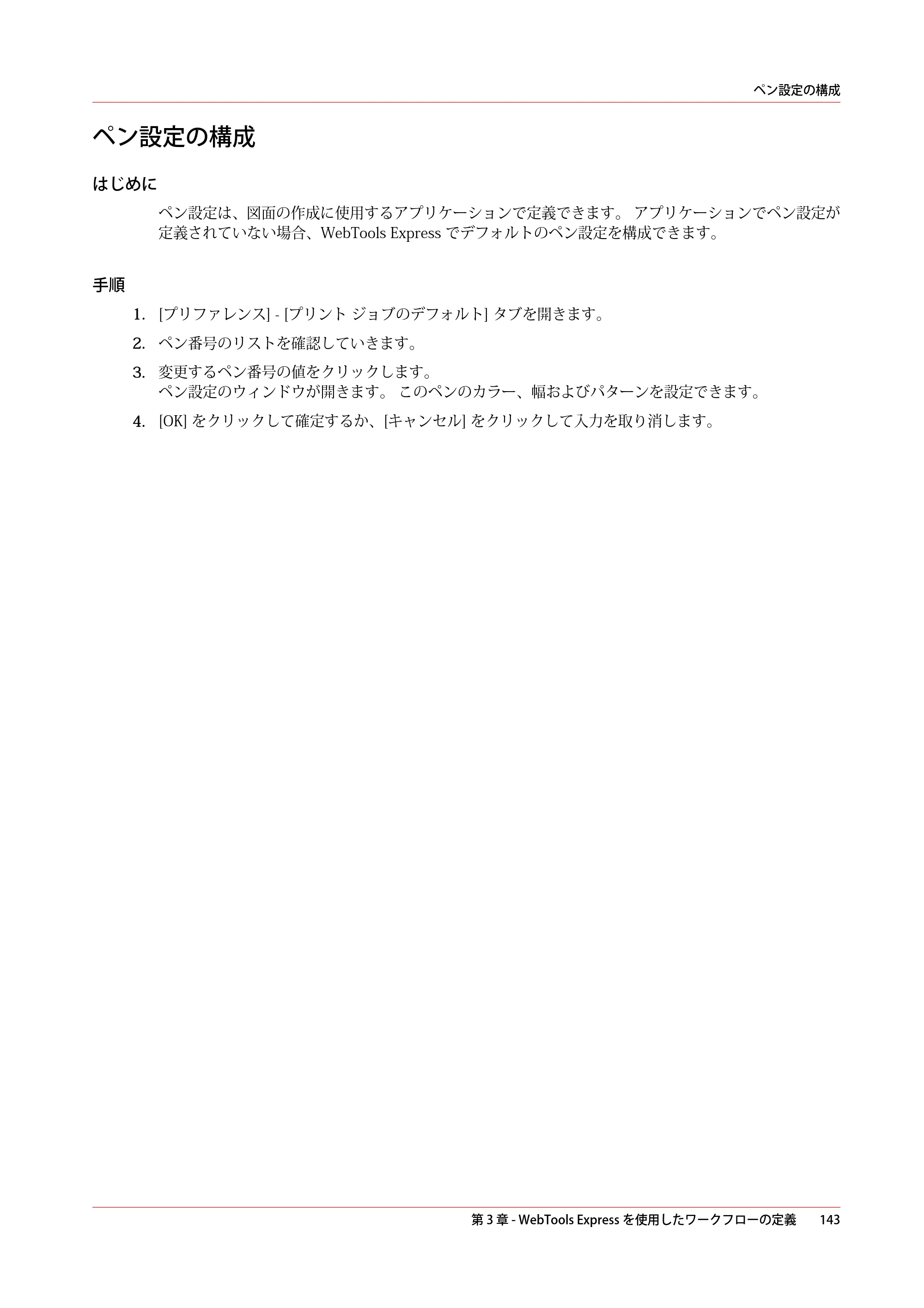 キヤノン colorWAVE T65 操作ガイド 2025年2月14日掲載 （PDF形式／24.79Mバイト） — 原本ページ — 143ページ