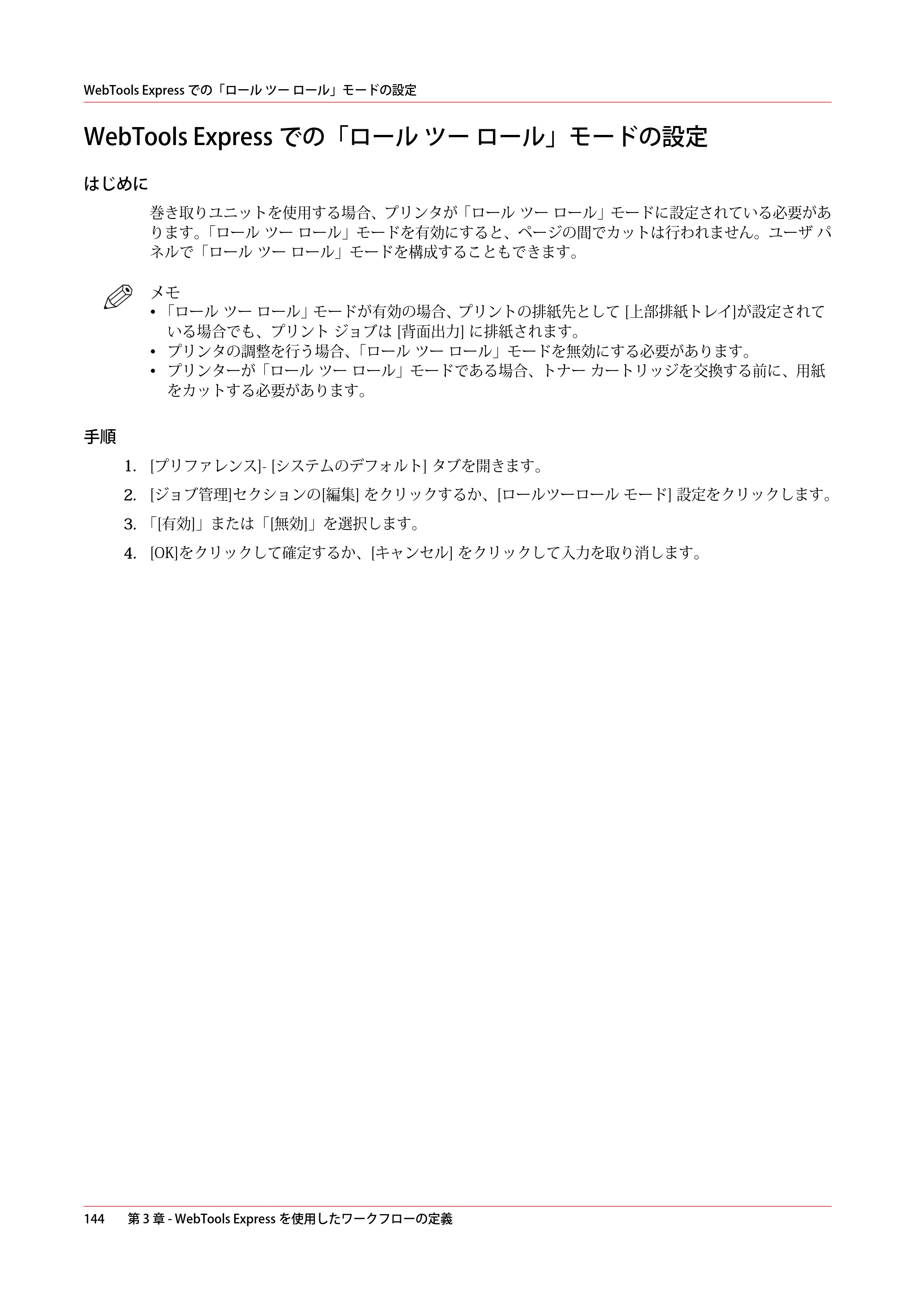 キヤノン colorWAVE T65 操作ガイド 2025年2月14日掲載 （PDF形式／24.79Mバイト） — 原本ページ — 144ページ