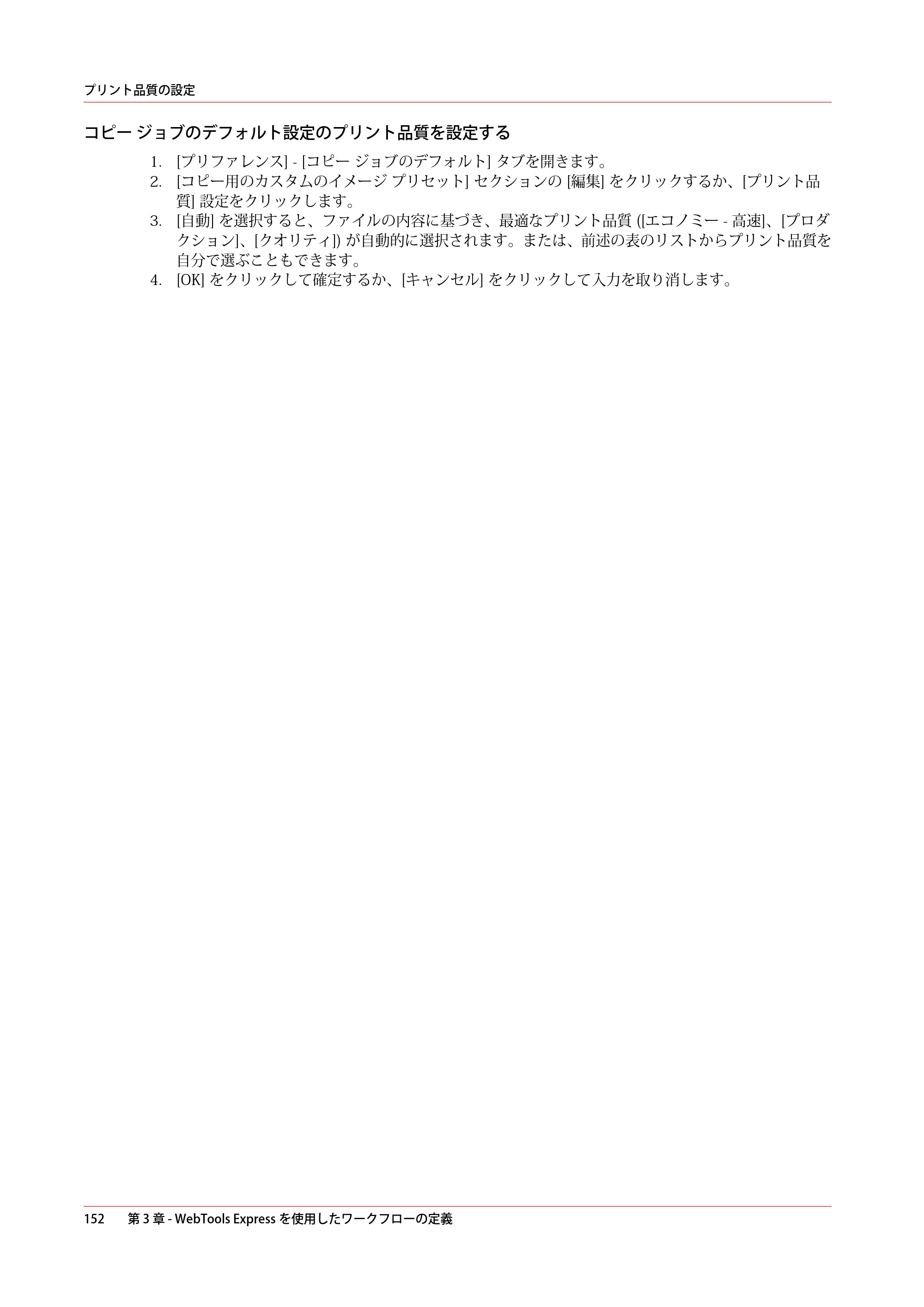 キヤノン colorWAVE T65 操作ガイド 2025年2月14日掲載 （PDF形式／24.79Mバイト） — 原本ページ — 152ページ