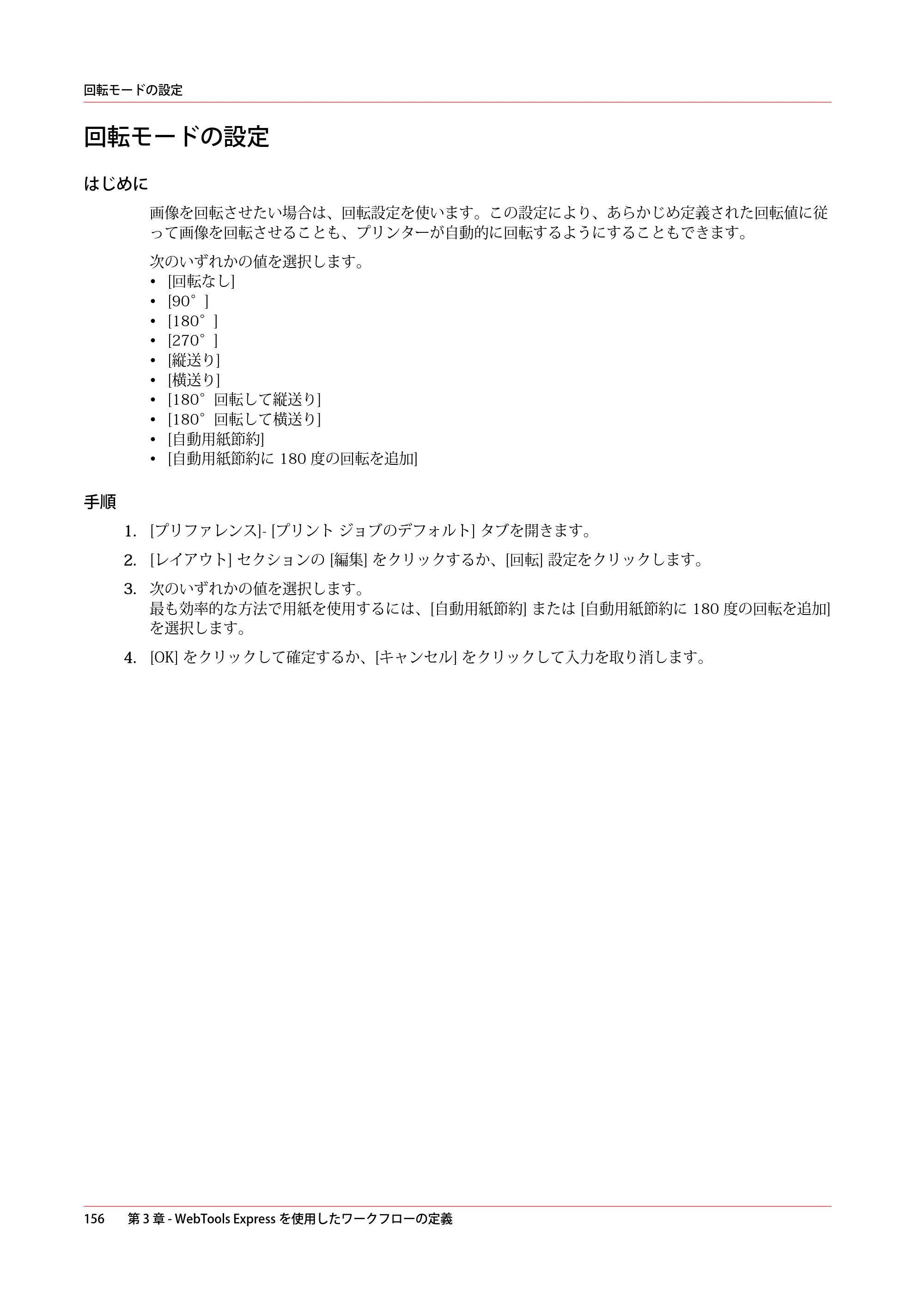 キヤノン colorWAVE T65 操作ガイド 2025年2月14日掲載 （PDF形式／24.79Mバイト） — 原本ページ — 156ページ