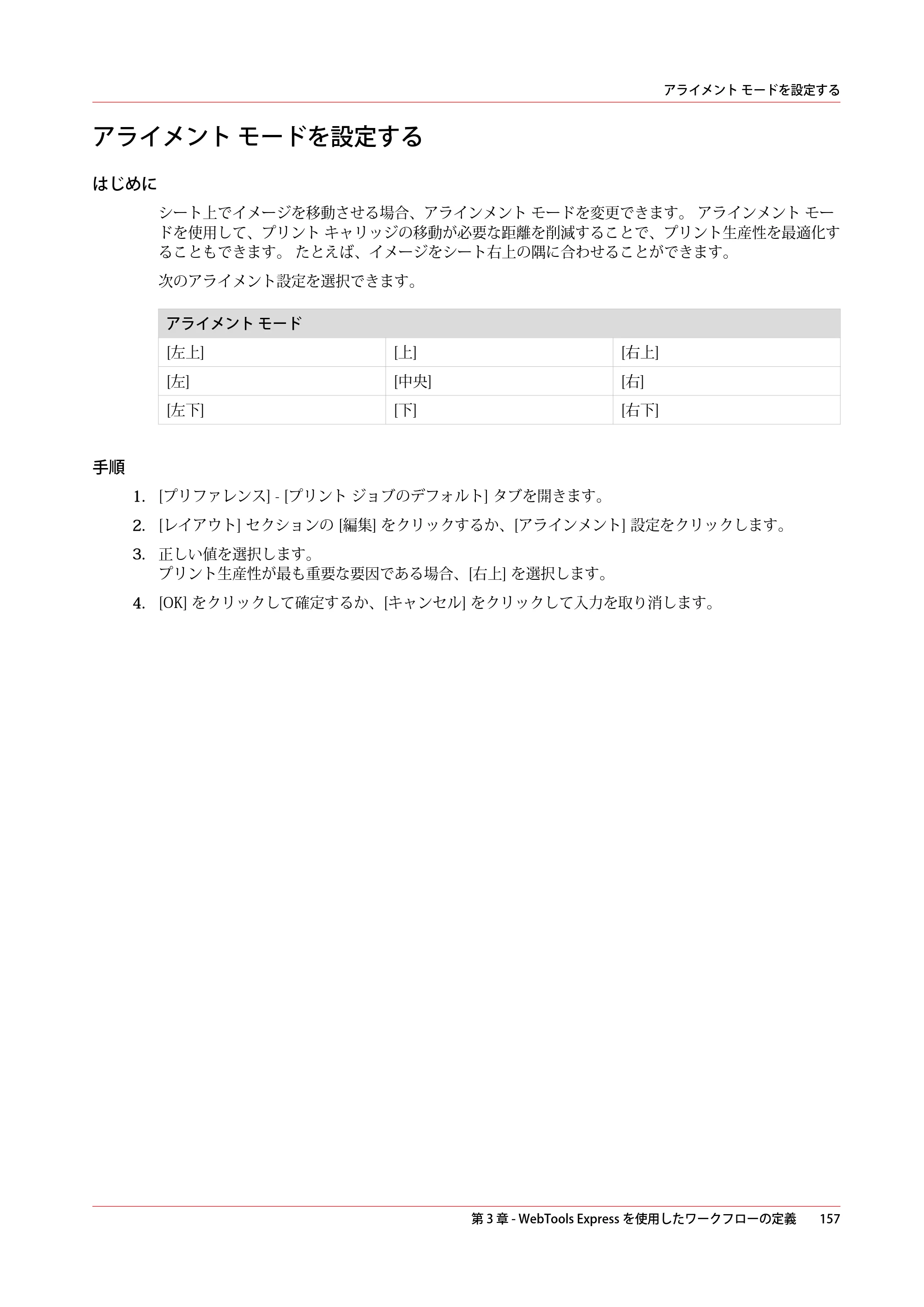 キヤノン colorWAVE T65 操作ガイド 2025年2月14日掲載 （PDF形式／24.79Mバイト） — 原本ページ — 157ページ