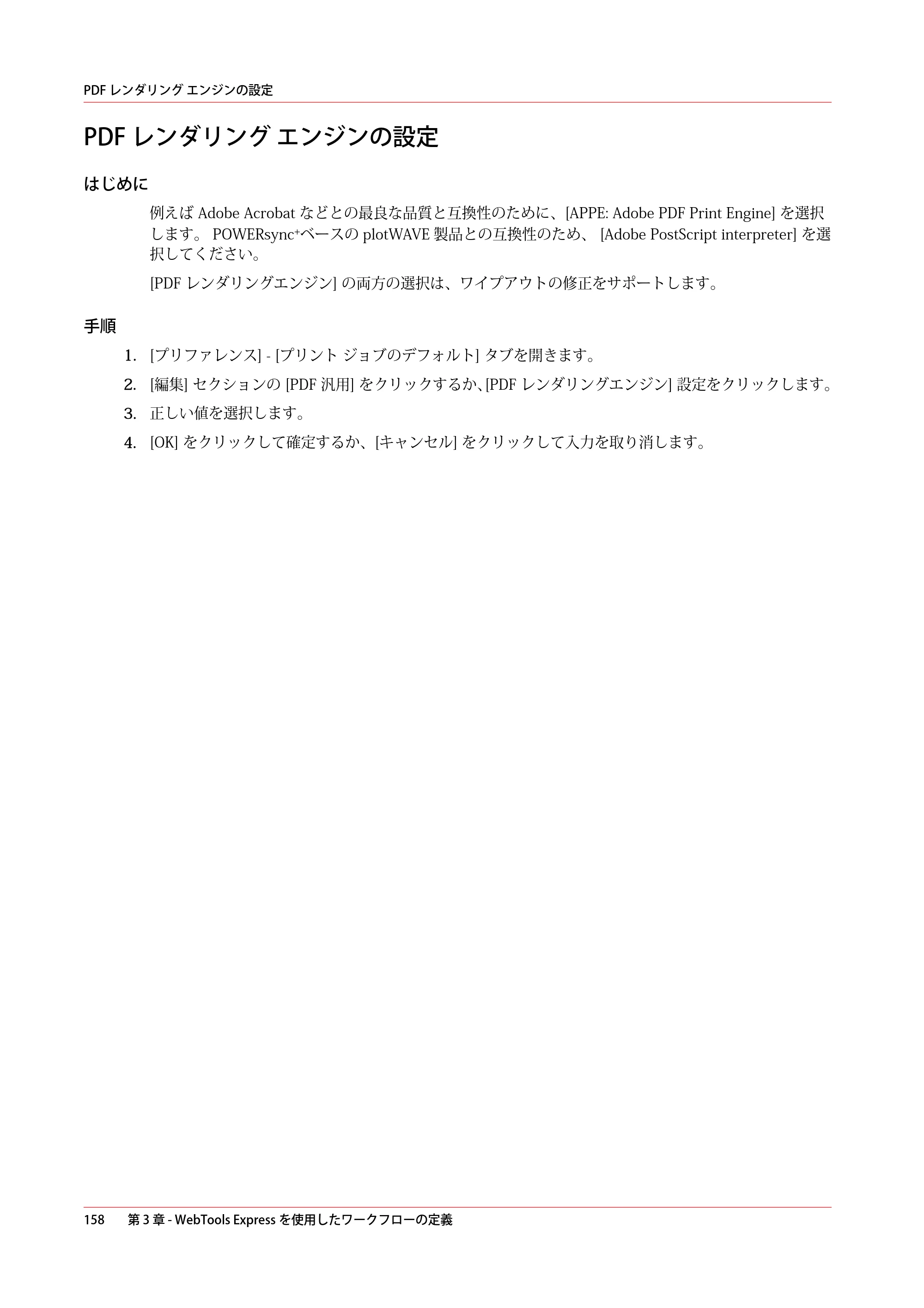 キヤノン colorWAVE T65 操作ガイド 2025年2月14日掲載 （PDF形式／24.79Mバイト） — 原本ページ — 158ページ