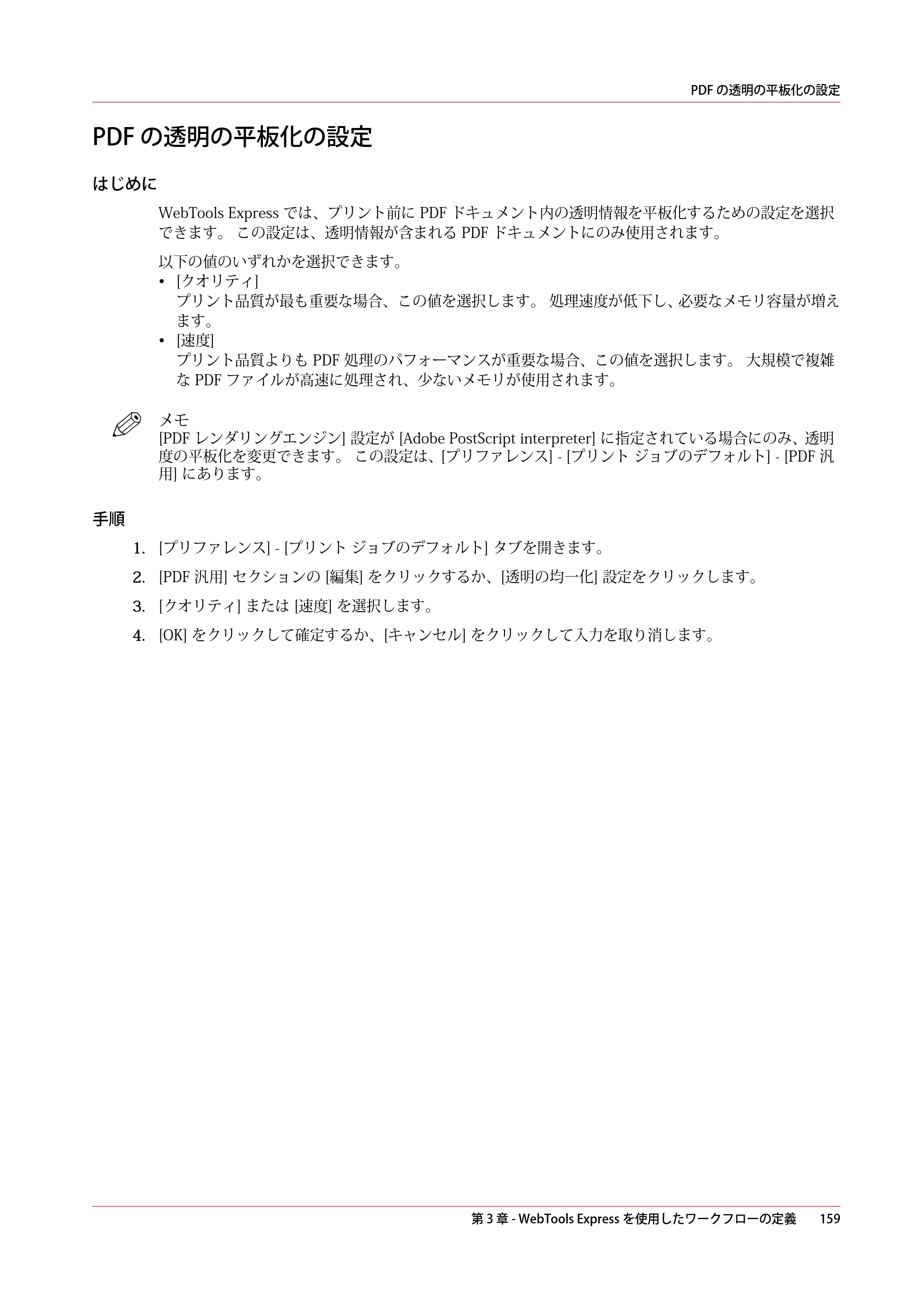 キヤノン colorWAVE T65 操作ガイド 2025年2月14日掲載 （PDF形式／24.79Mバイト） — 原本ページ — 159ページ