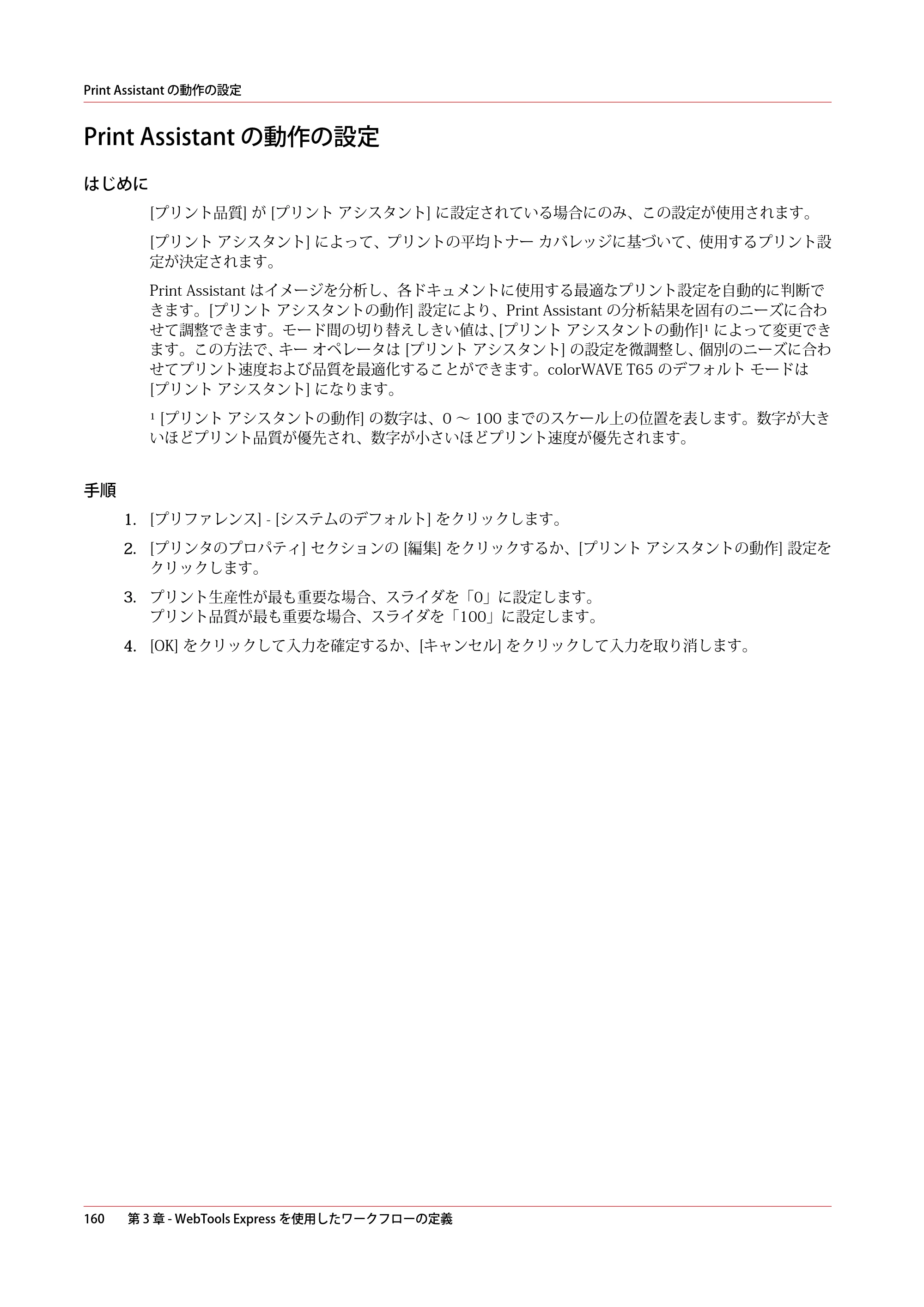キヤノン colorWAVE T65 操作ガイド 2025年2月14日掲載 （PDF形式／24.79Mバイト） — 原本ページ — 160ページ