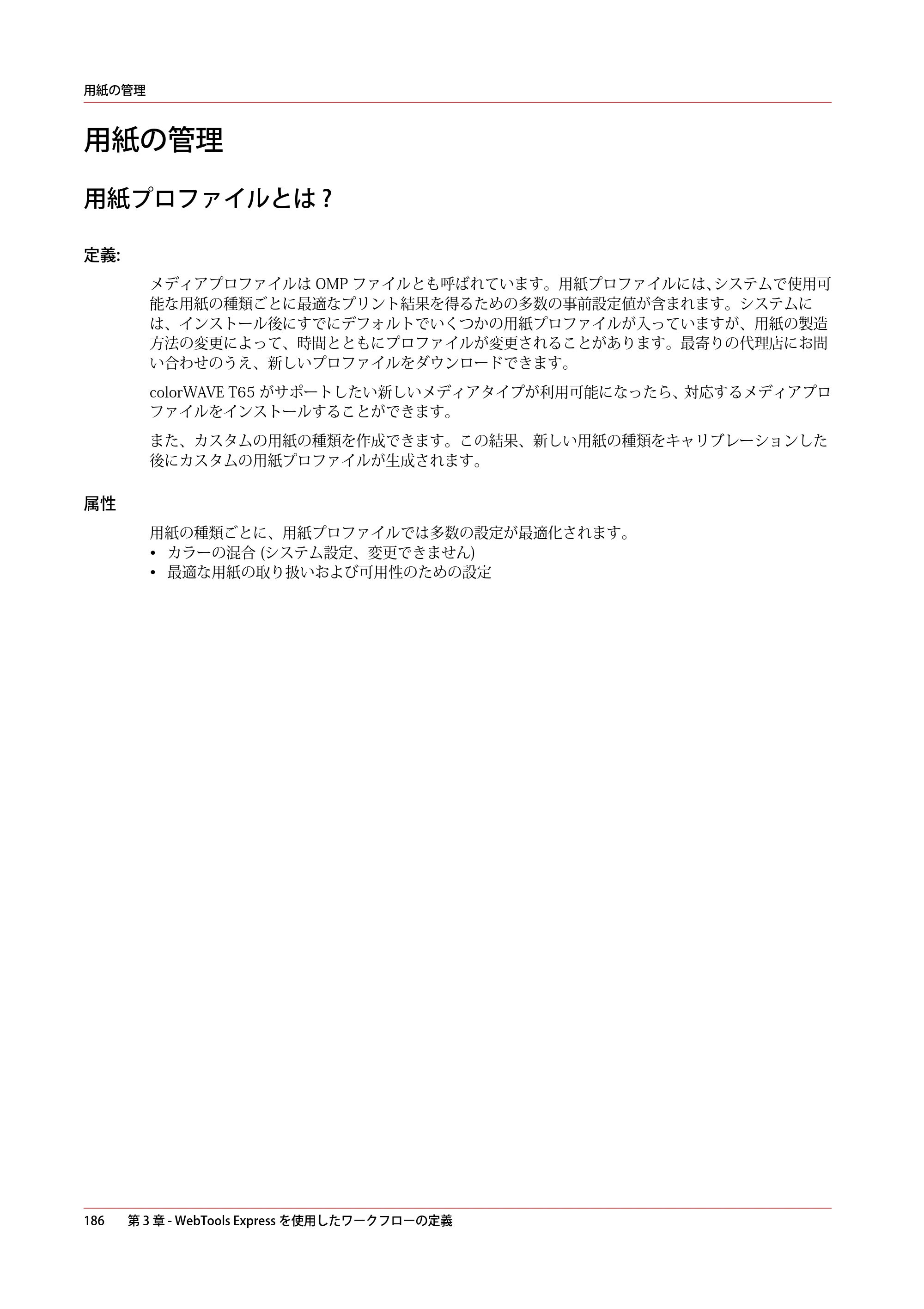 キヤノン colorWAVE T65 操作ガイド 2025年2月14日掲載 （PDF形式／24.79Mバイト） — 原本ページ — 186ページ