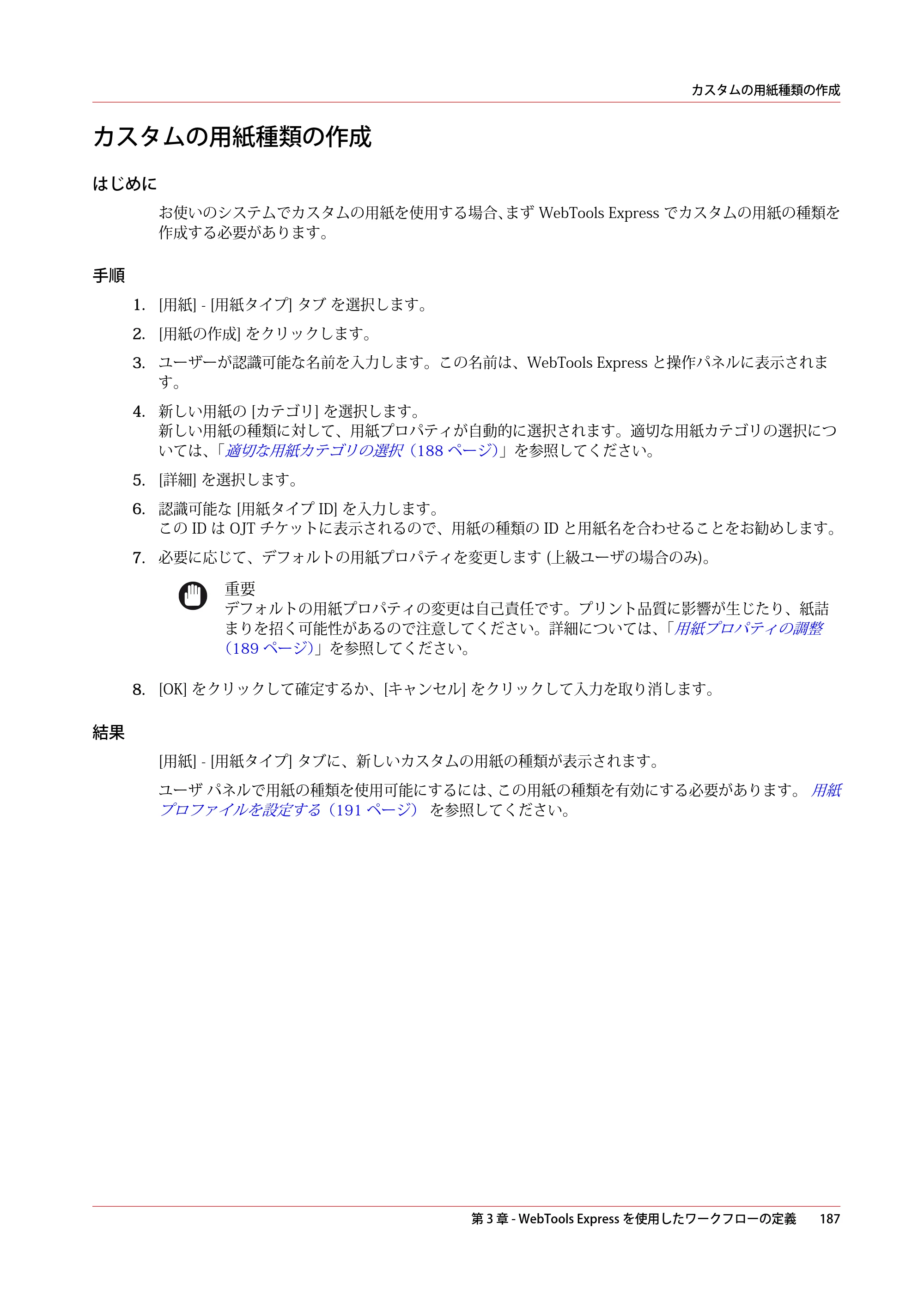 キヤノン colorWAVE T65 操作ガイド 2025年2月14日掲載 （PDF形式／24.79Mバイト） — 原本ページ — 187ページ