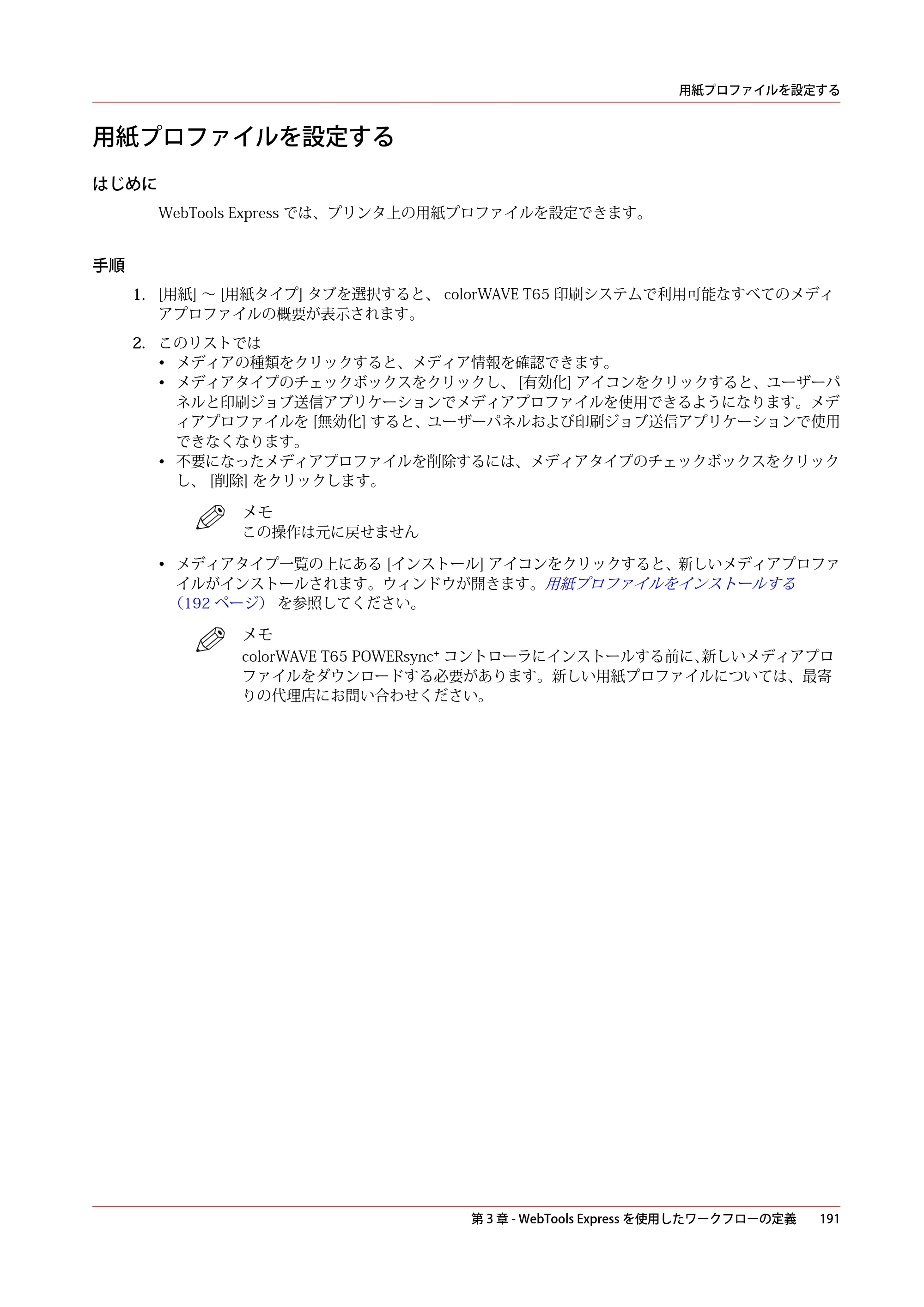 キヤノン colorWAVE T65 操作ガイド 2025年2月14日掲載 （PDF形式／24.79Mバイト） — 原本ページ — 191ページ