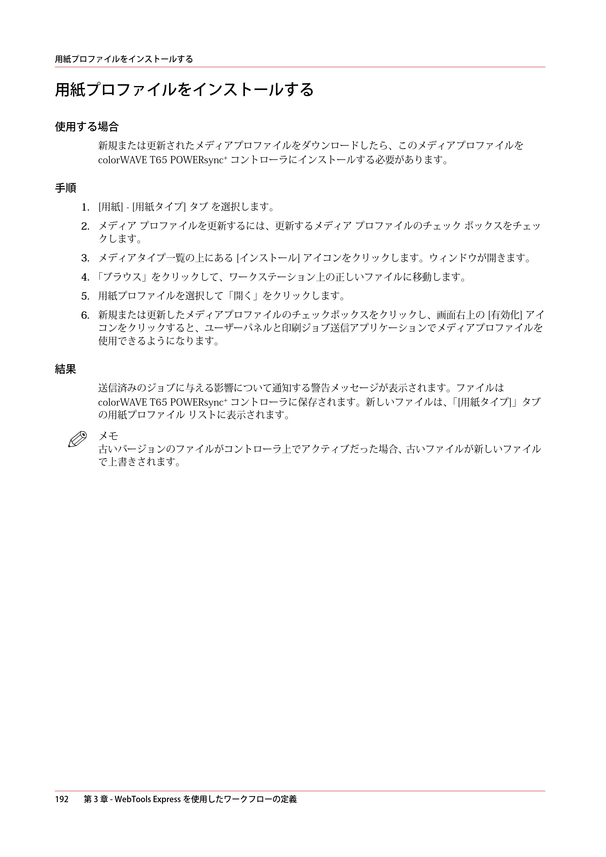 キヤノン colorWAVE T65 操作ガイド 2025年2月14日掲載 （PDF形式／24.79Mバイト） — 原本ページ — 192ページ