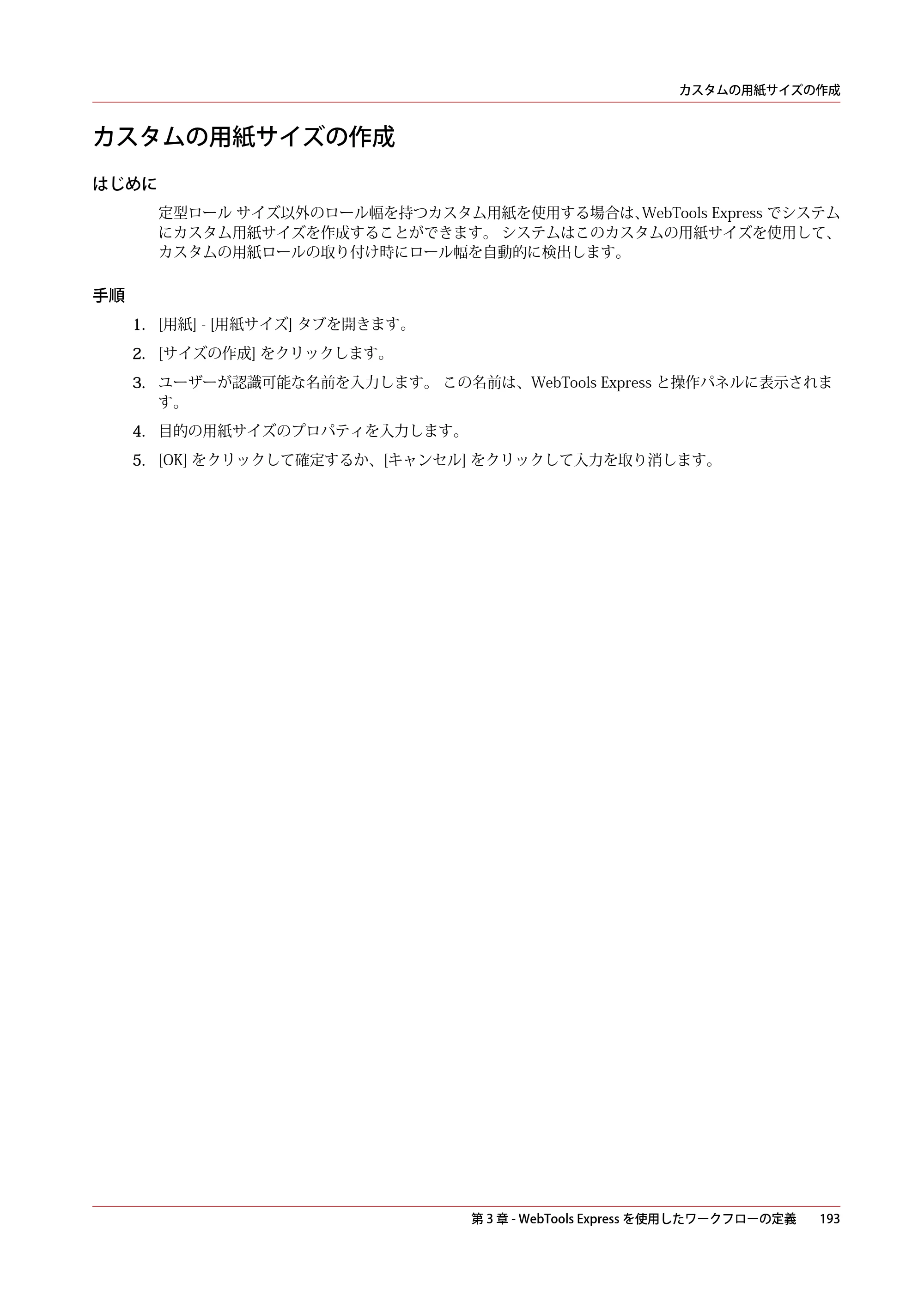キヤノン colorWAVE T65 操作ガイド 2025年2月14日掲載 （PDF形式／24.79Mバイト） — 原本ページ — 193ページ