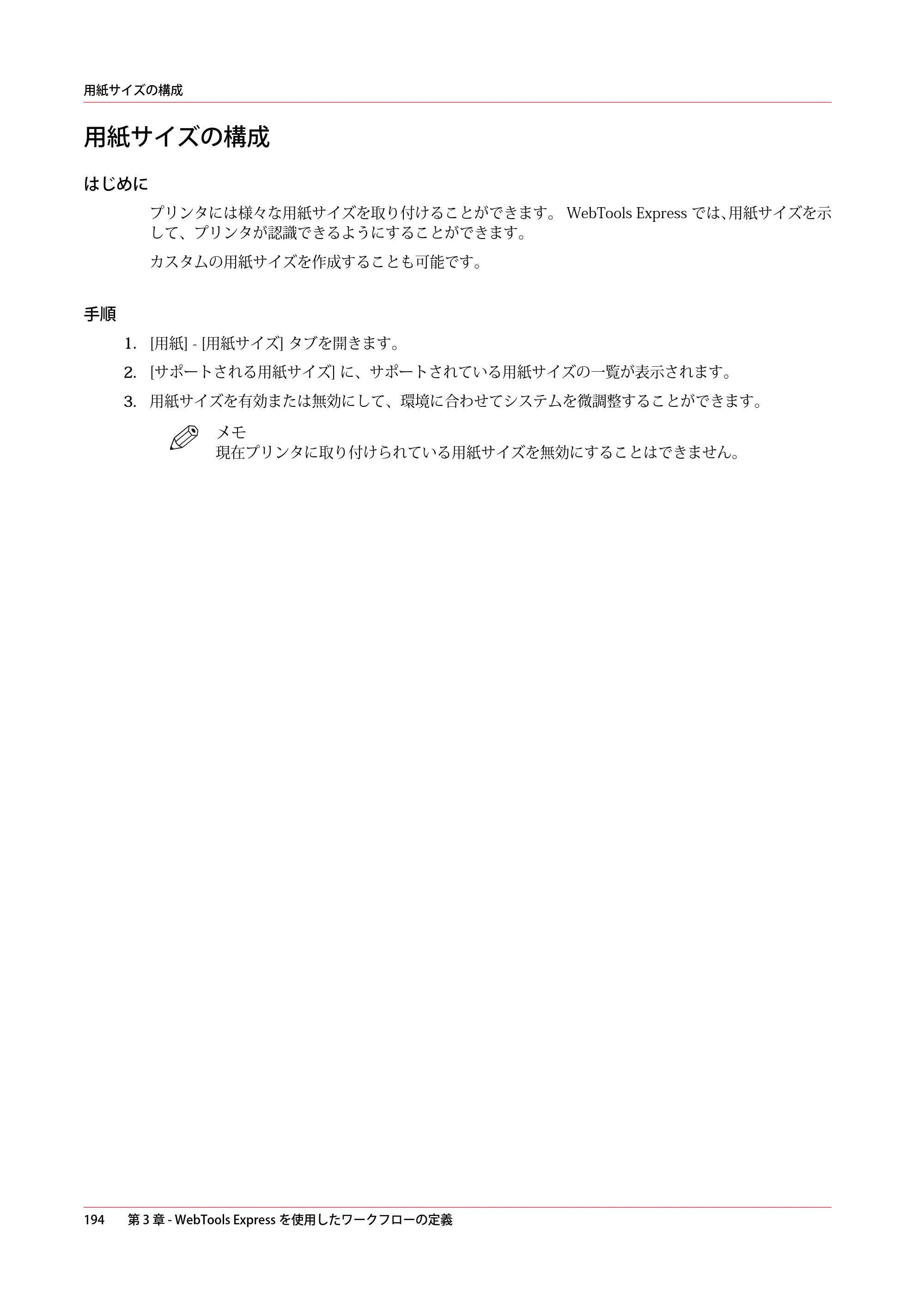 キヤノン colorWAVE T65 操作ガイド 2025年2月14日掲載 （PDF形式／24.79Mバイト） — 原本ページ — 194ページ