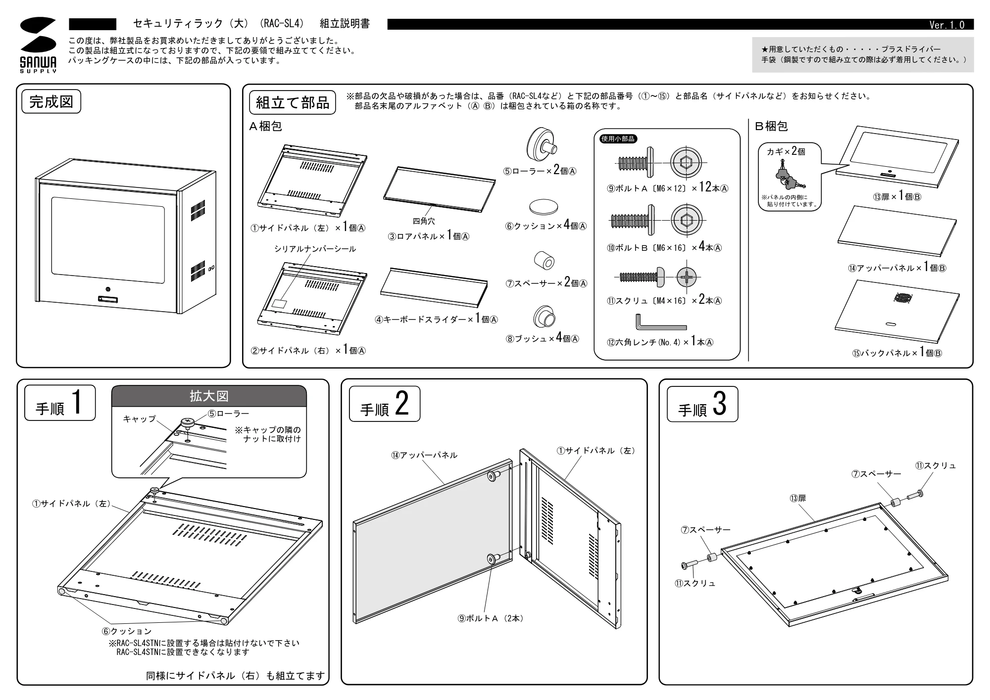 サンワサプライ RAC-SL4 組立説明書 — 原本ページ — 1ページ