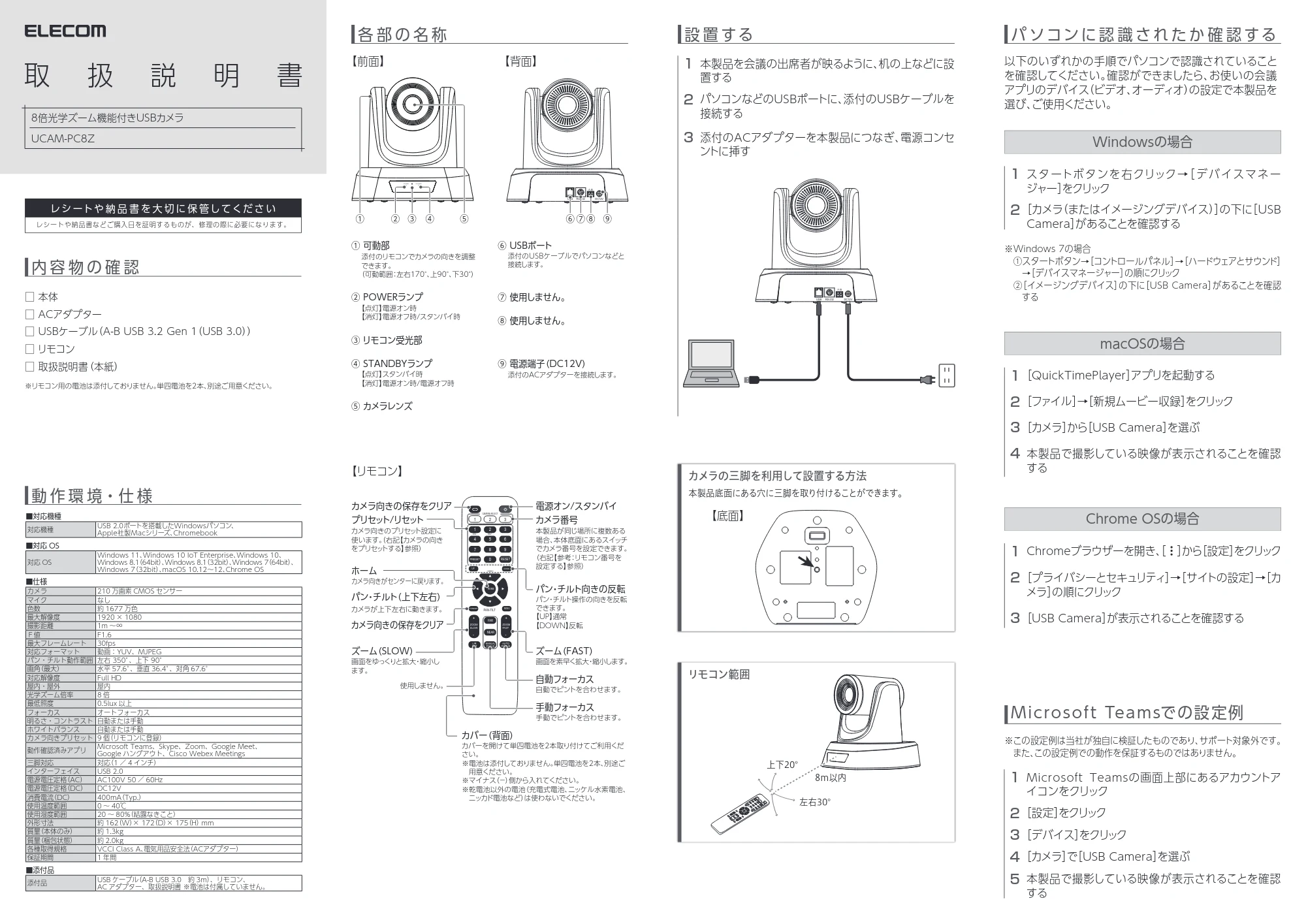 エレコム UCAM-PC8Z 取扱説明書 — 各部の名称 — 図版 1-1 — 1ページ