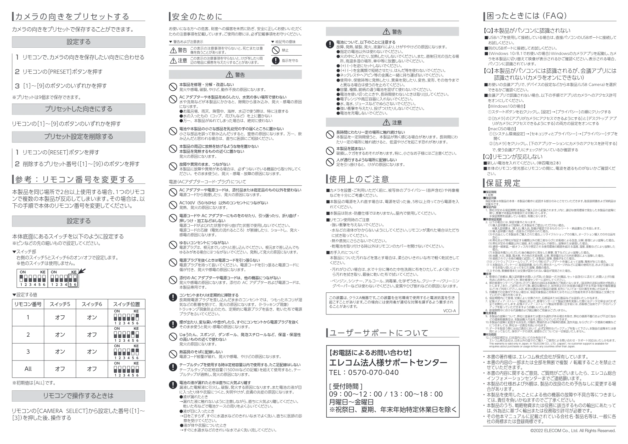エレコム UCAM-PC8Z 取扱説明書 — 困ったときには（FAQ） — 図版 2-1 — 2ページ