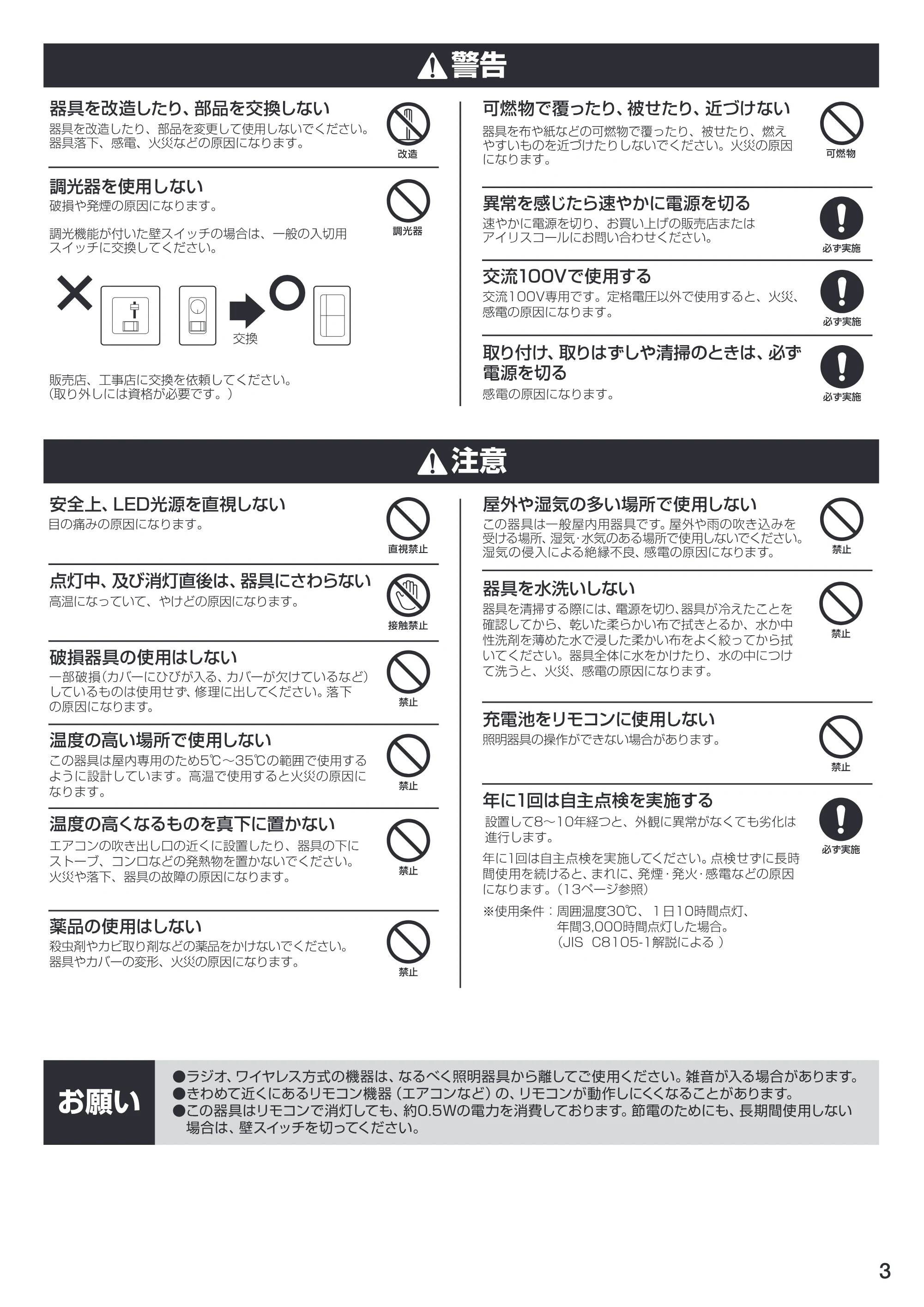 アイリスオーヤマ CL8DL-E1 取扱説明書 — 原本ページ — 3ページ