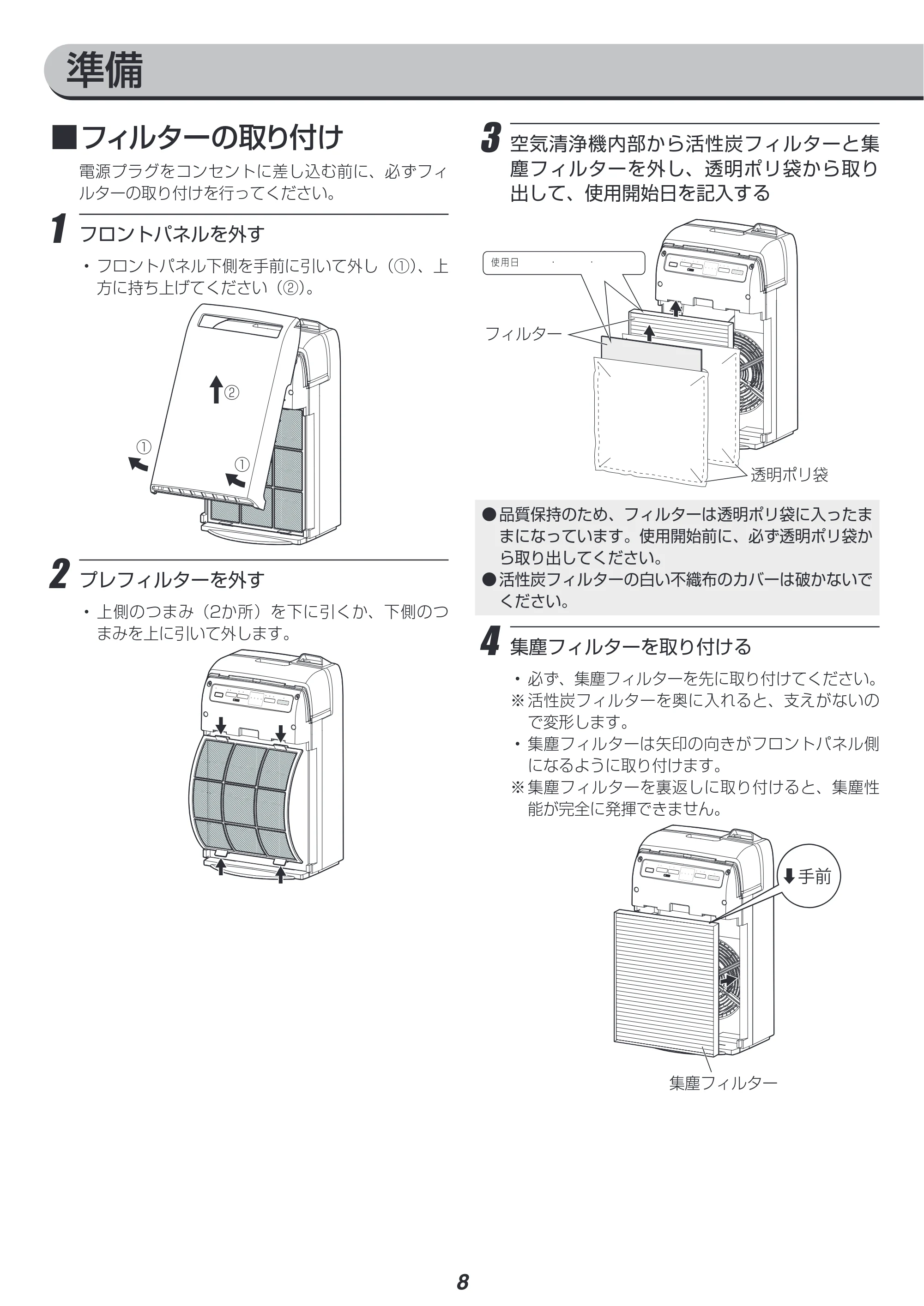 アイリスオーヤマ RHF-251 取扱説明書 — 原本ページ — 8ページ