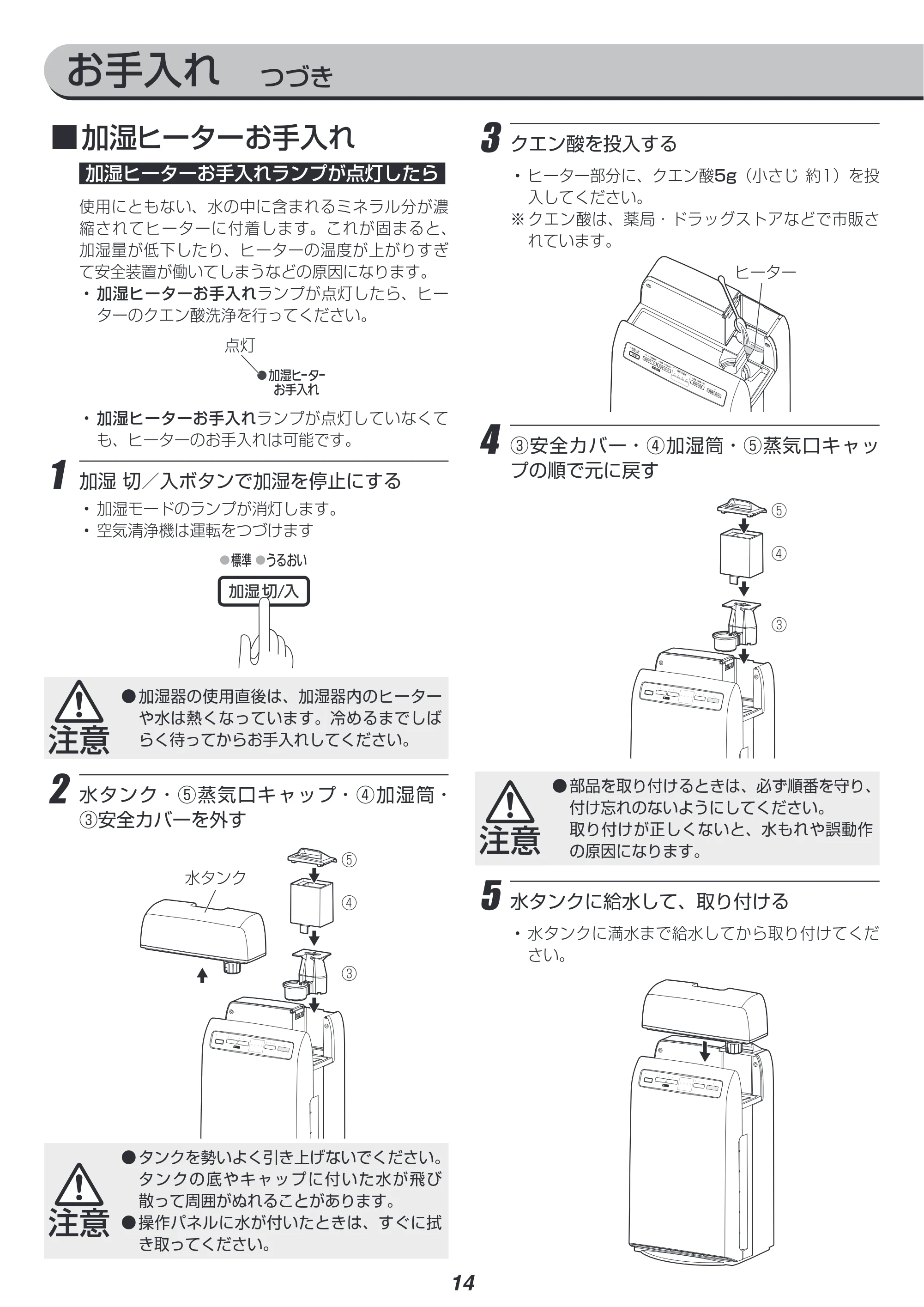 アイリスオーヤマ RHF-251 取扱説明書 — 原本ページ — 14ページ