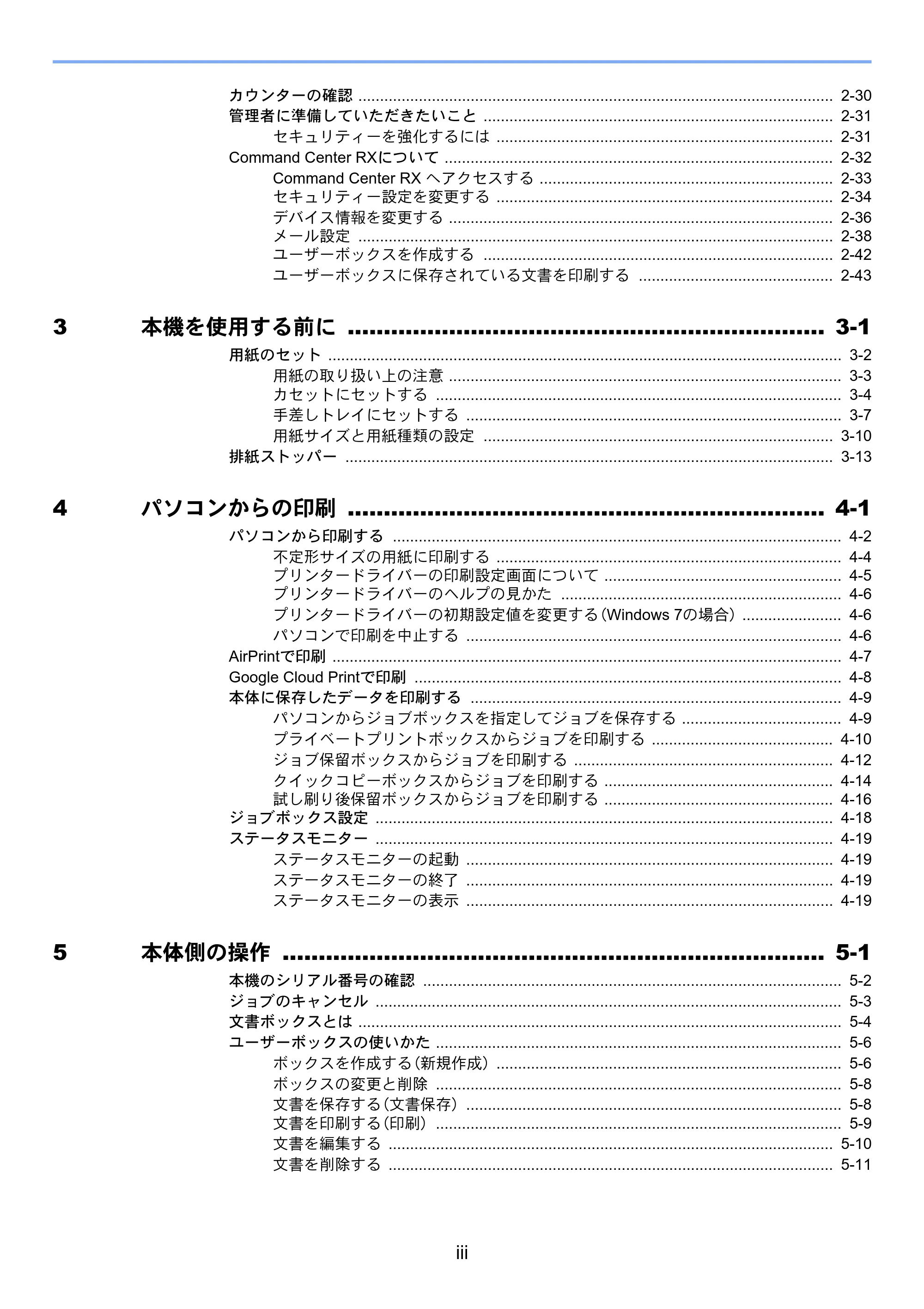京セラ ECOSYS P7040cdn ECOSYS P7040cdn 使用説明書 — 原本ページ — 5ページ