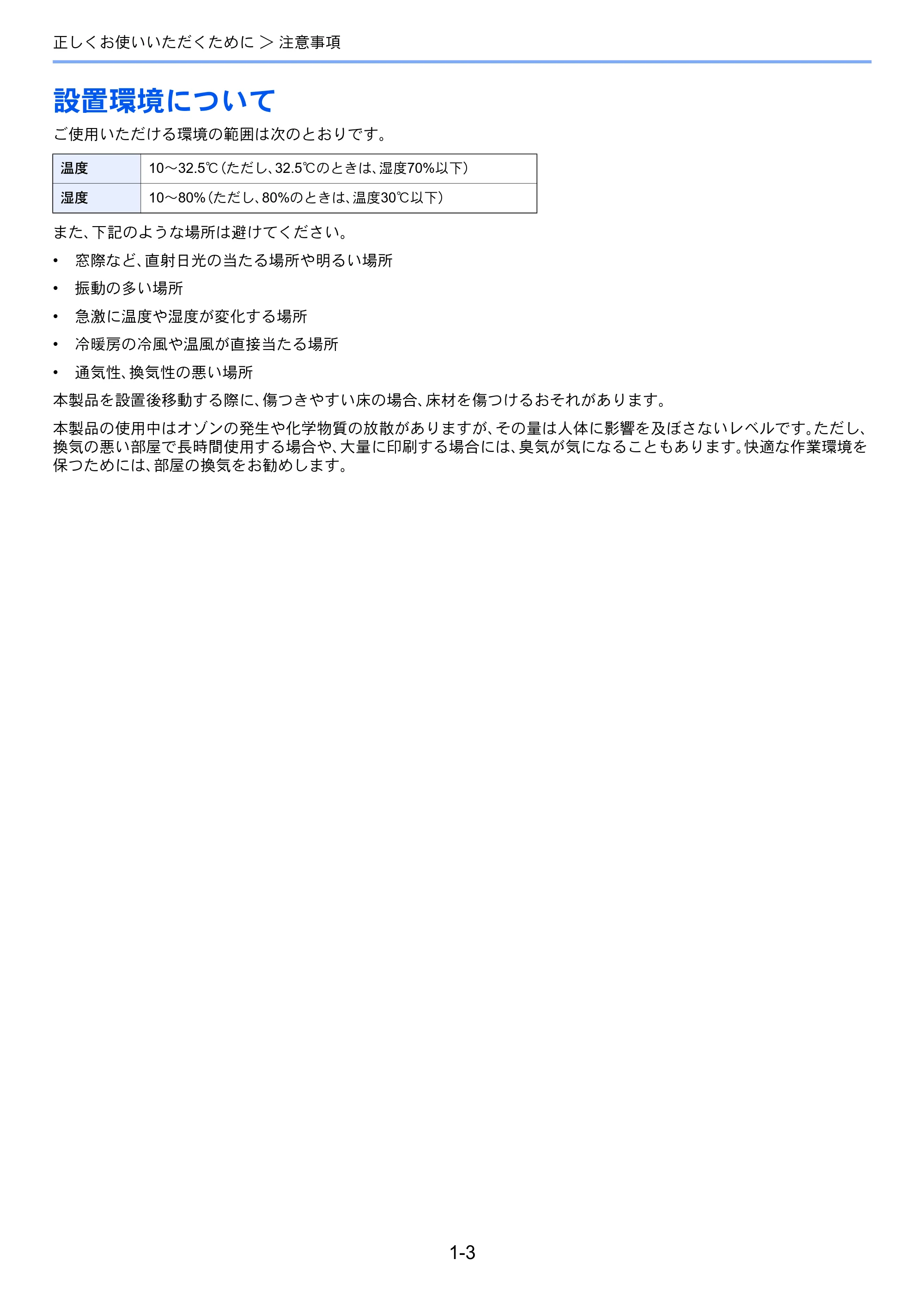 京セラ ECOSYS P7040cdn ECOSYS P7040cdn 使用説明書 — 設置環境について — 原本ページ — 23ページ