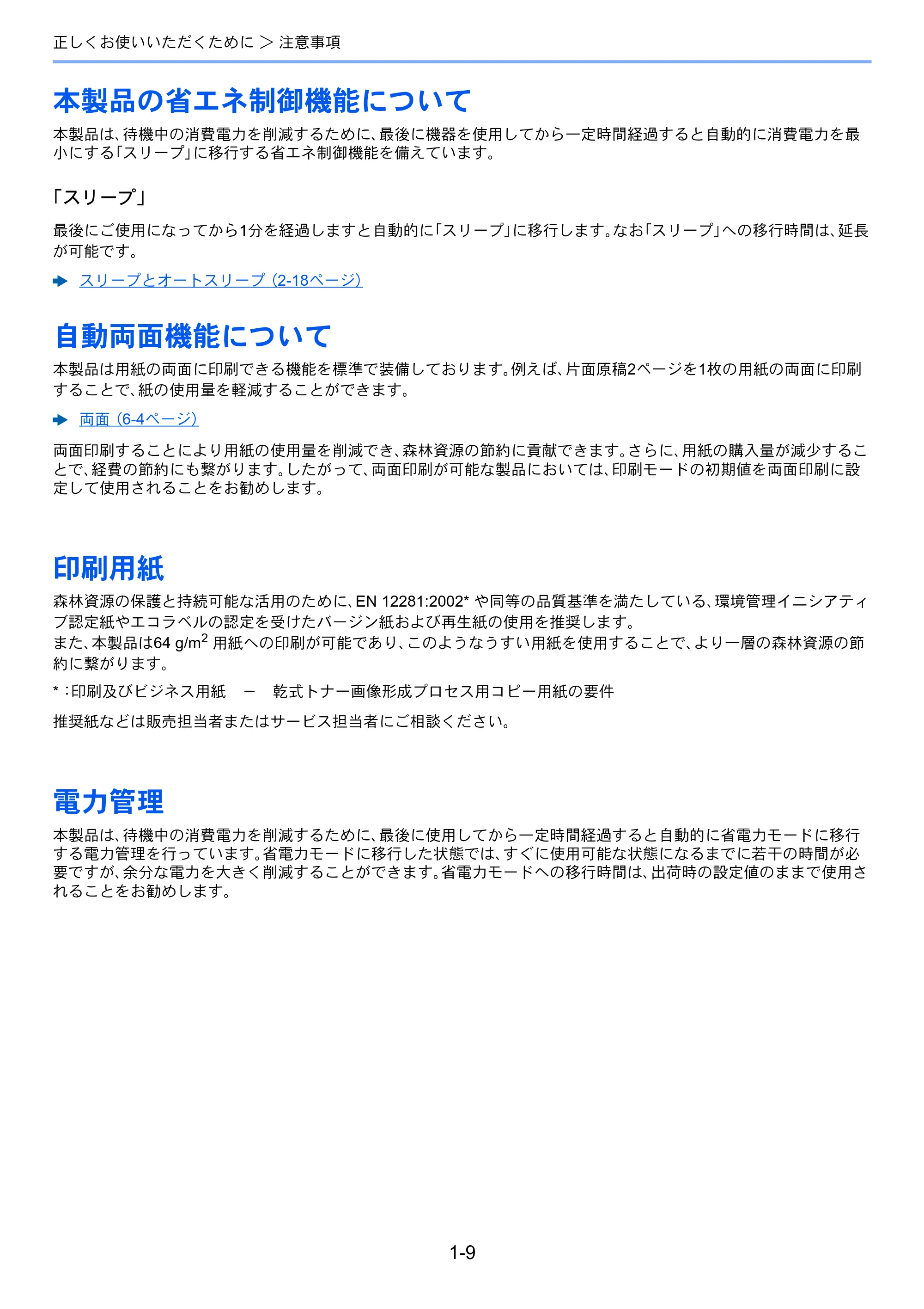 京セラ ECOSYS P7040cdn ECOSYS P7040cdn 使用説明書 — 本製品の省エネ制御機能について — 原本ページ — 29ページ