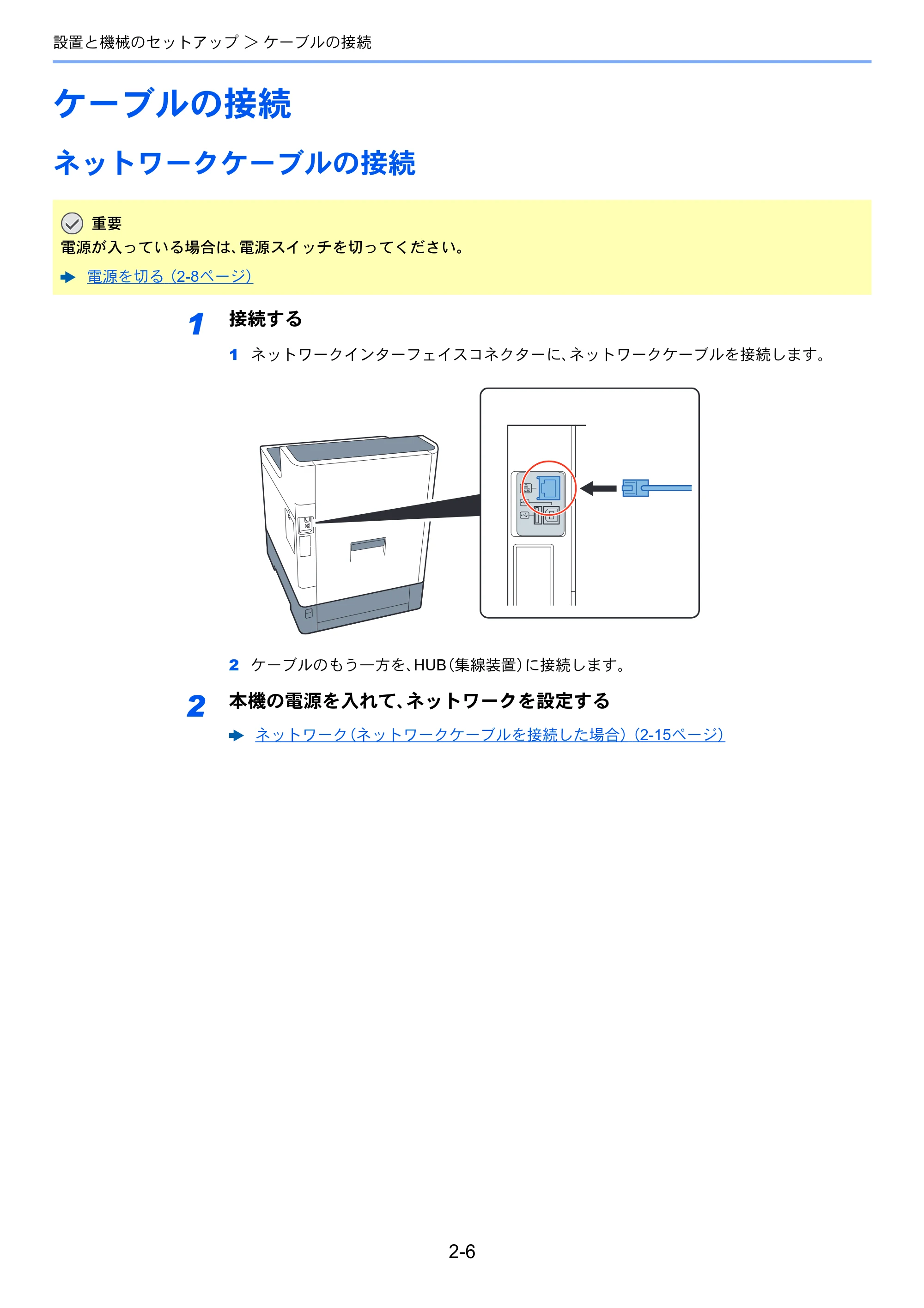 京セラ ECOSYS P7040cdn ECOSYS P7040cdn 使用説明書 — ケーブルの接続 — 原本ページ — 36ページ
