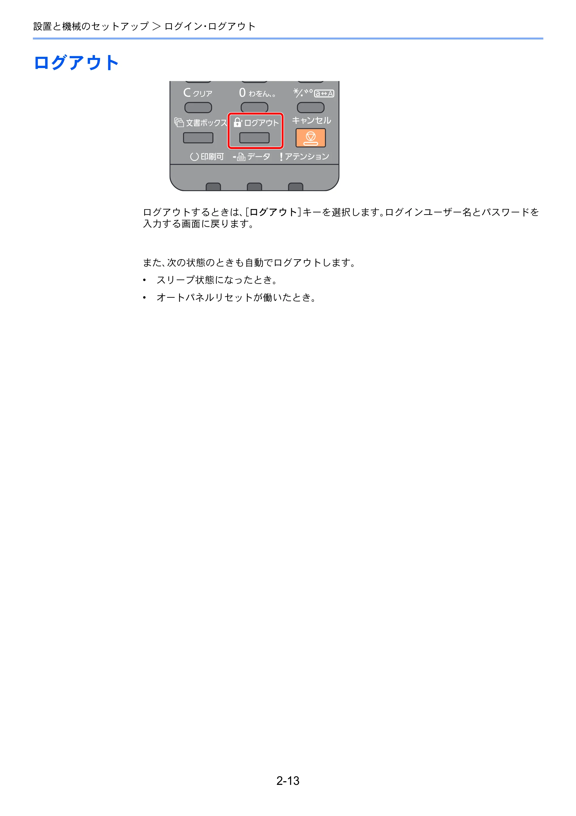 京セラ ECOSYS P7040cdn ECOSYS P7040cdn 使用説明書 — ログアウト — 原本ページ — 43ページ