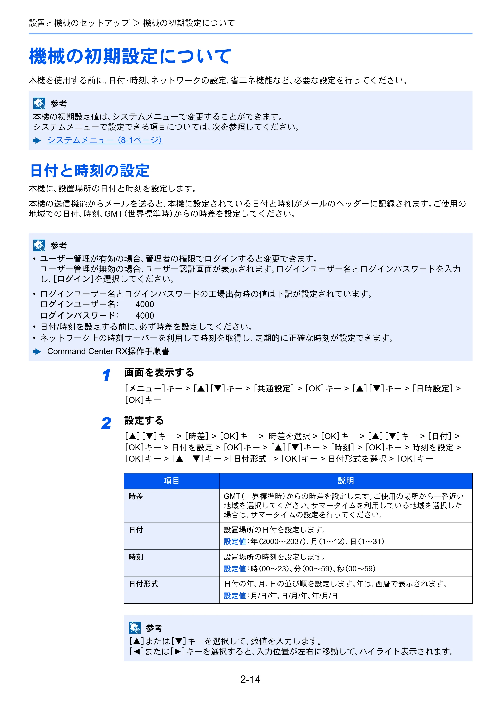 京セラ ECOSYS P7040cdn ECOSYS P7040cdn 使用説明書 — 機械の初期設定について — 原本ページ — 44ページ
