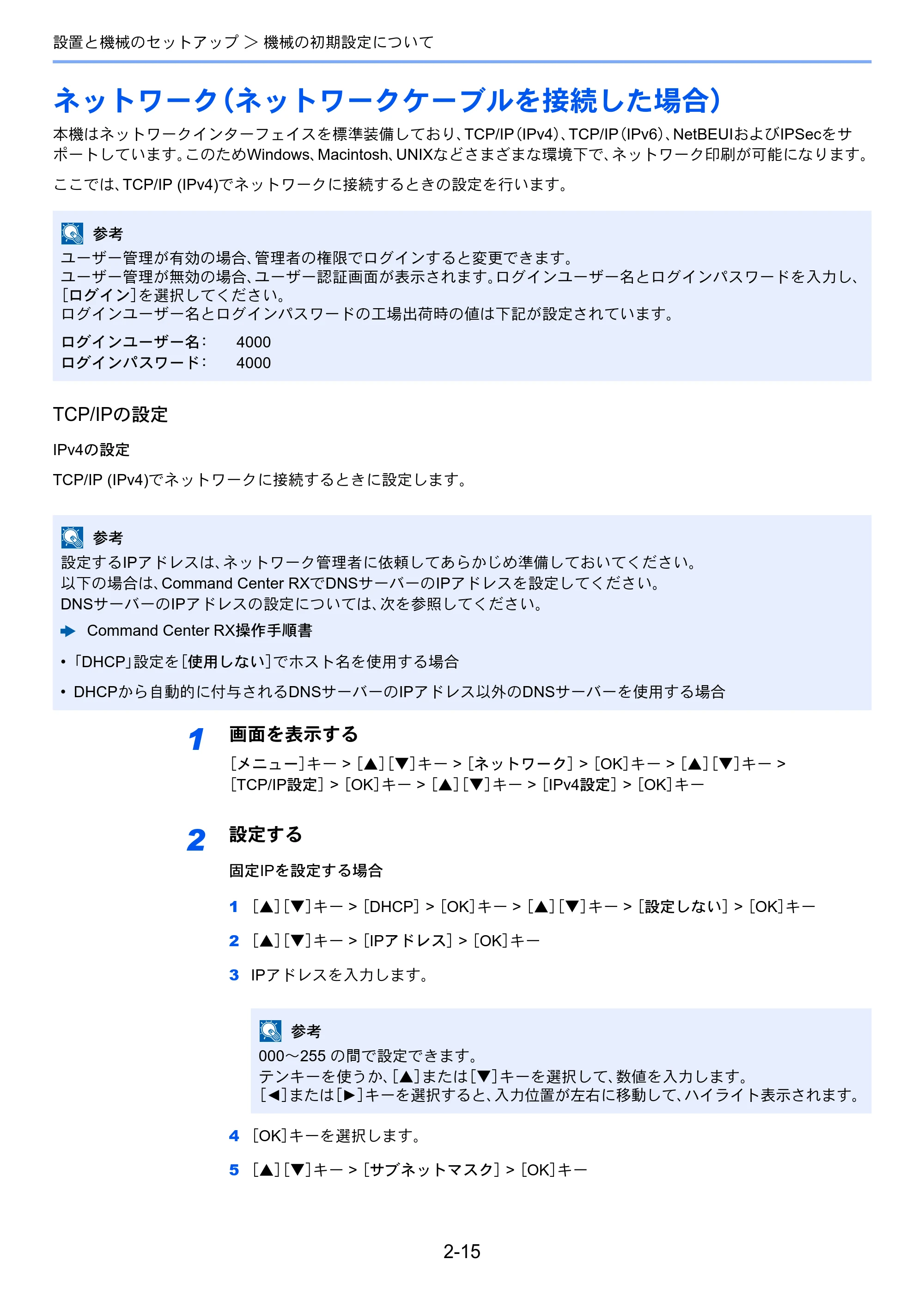 京セラ ECOSYS P7040cdn ECOSYS P7040cdn 使用説明書 — ネットワーク（ネットワークケーブルを接続した場合） — 原本ページ — 45ページ